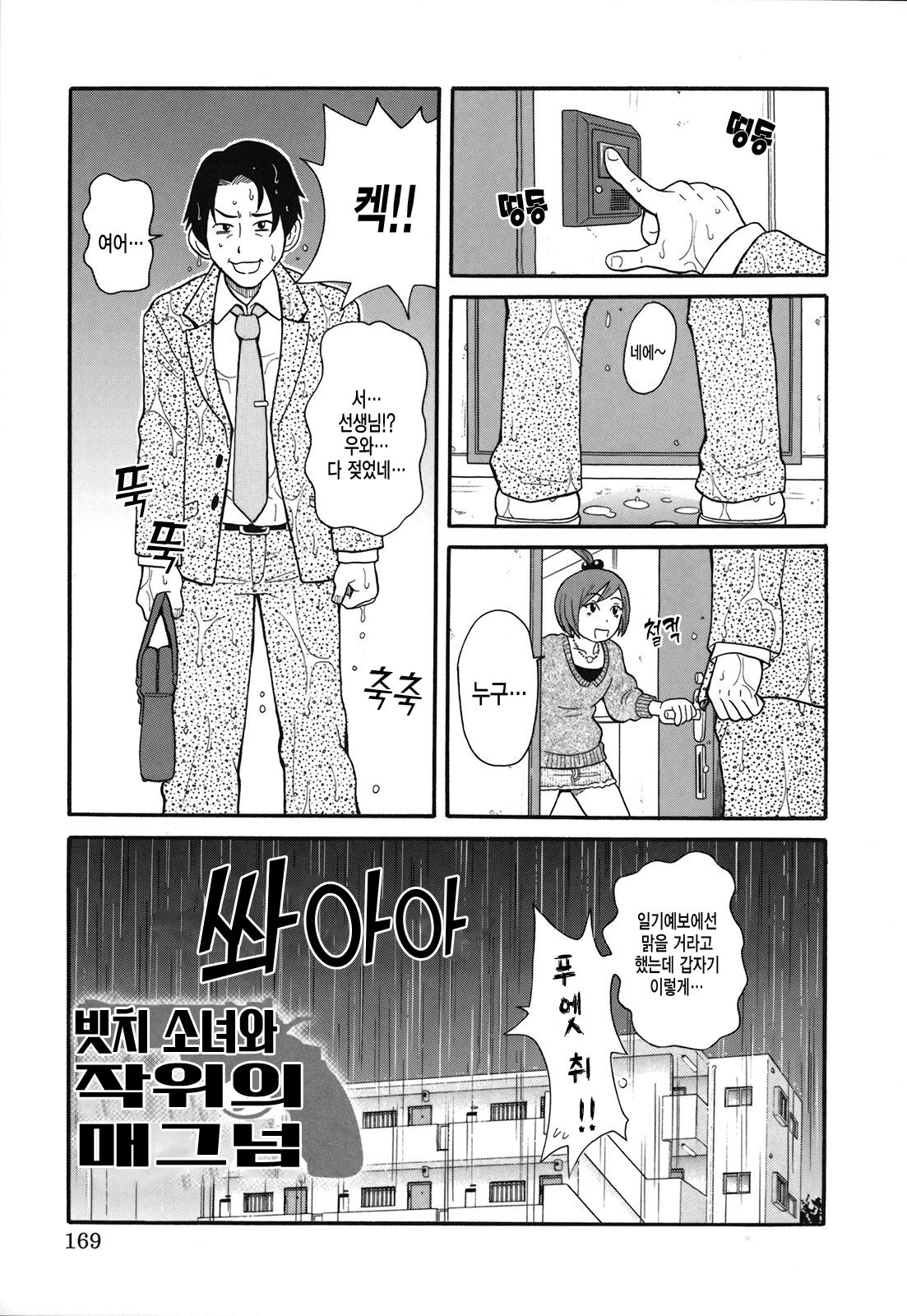 [john k peta] 빗치 소녀와 작위의 매그넘 [korean] изображение № 2