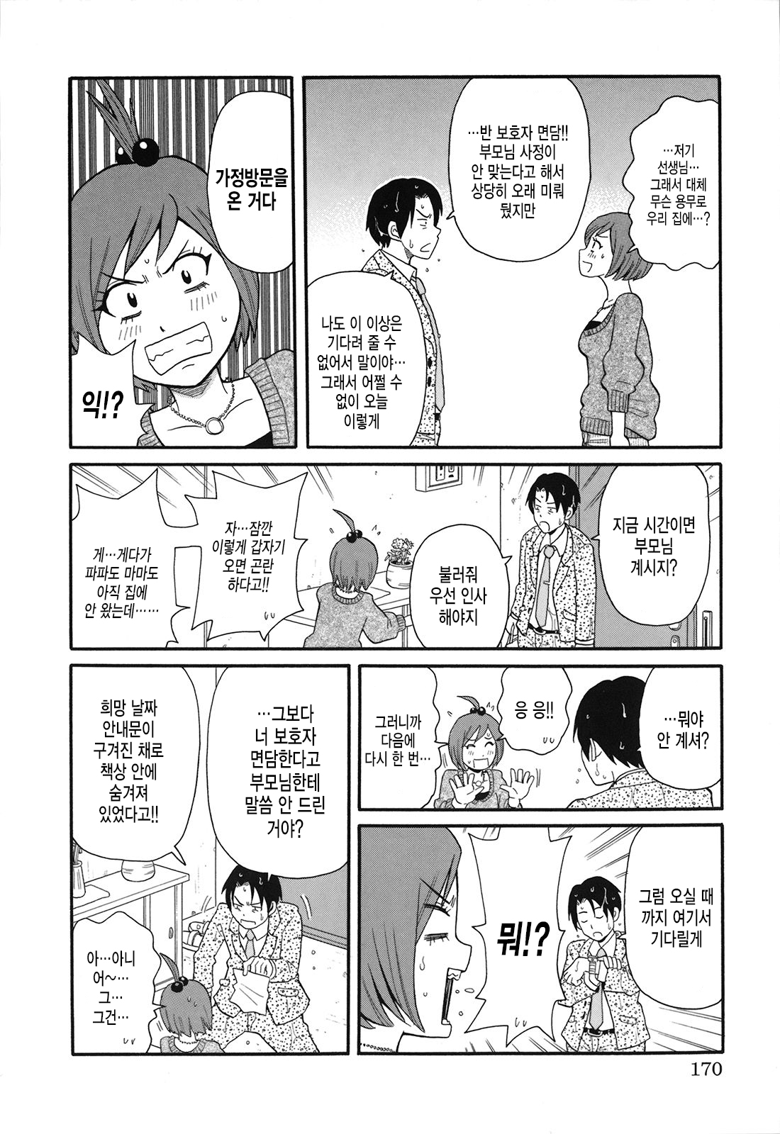 [john k peta] 빗치 소녀와 작위의 매그넘 [korean] изображение № 3