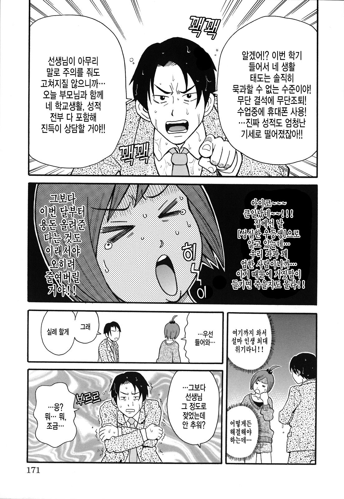 [john k peta] 빗치 소녀와 작위의 매그넘 [korean] изображение № 4