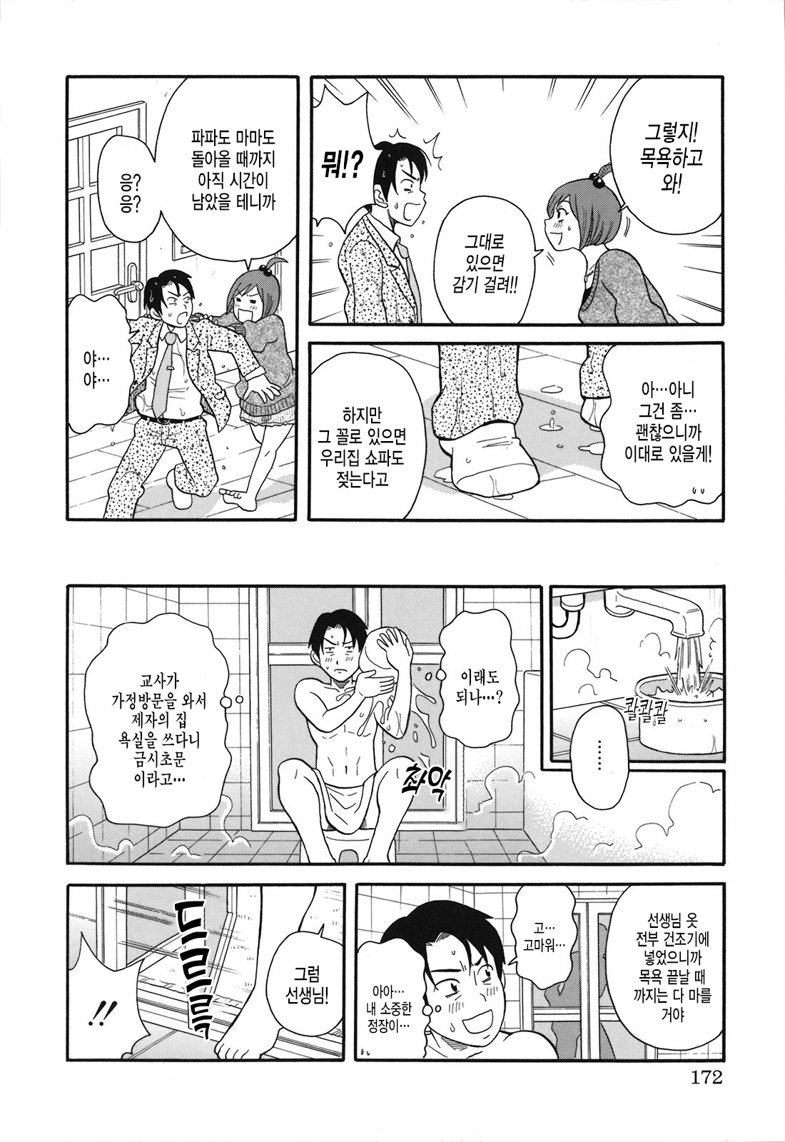 [john k peta] 빗치 소녀와 작위의 매그넘 [korean] изображение № 5