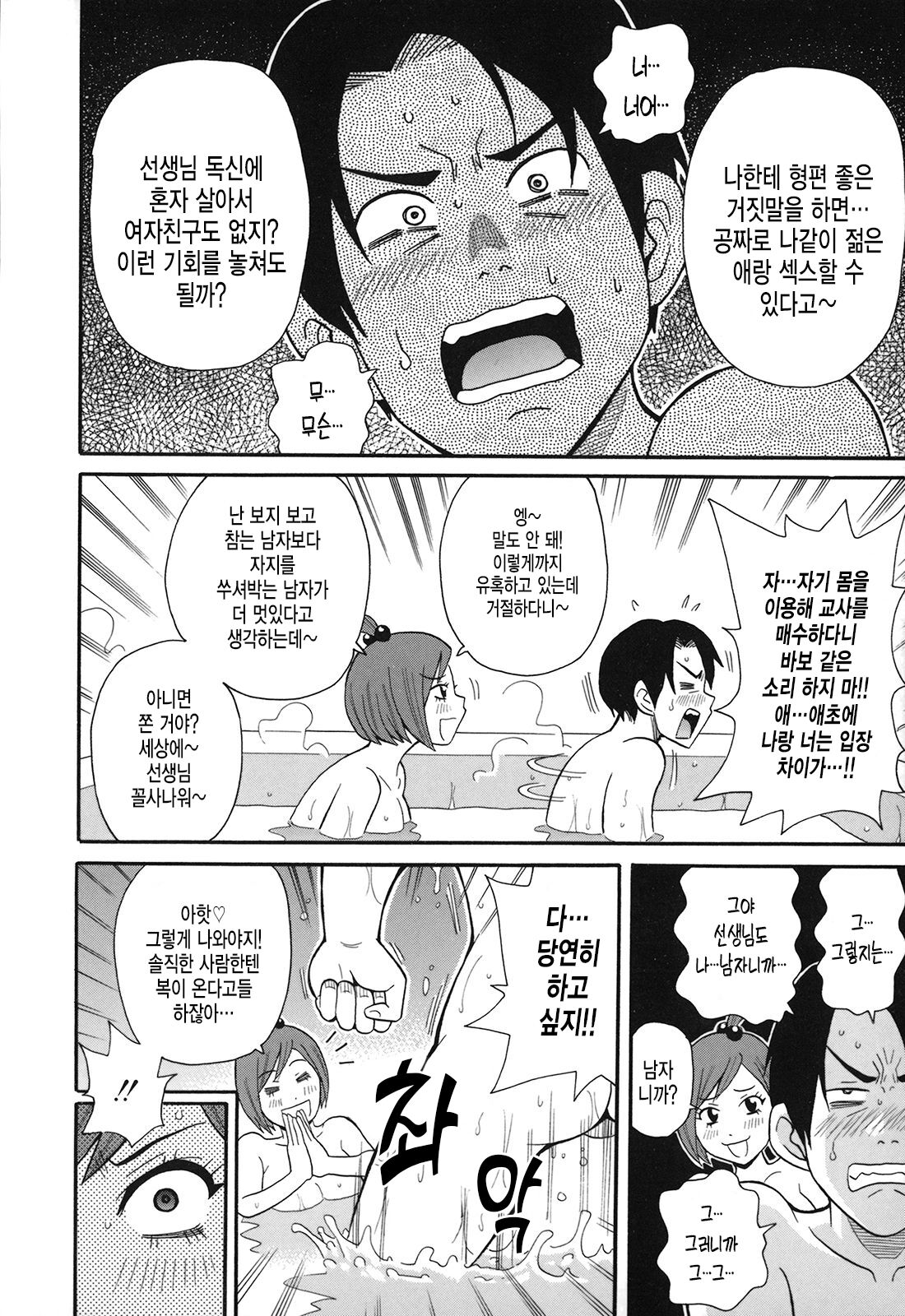 [john k peta] 빗치 소녀와 작위의 매그넘 [korean] изображение № 11