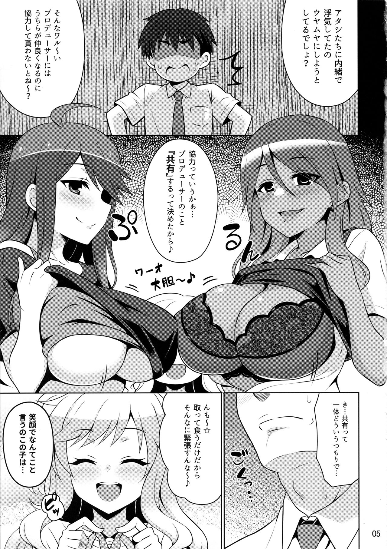 (C96) [Snake foot (Ura Ichiko)] Gal ni Produce ga Barete Maji Yabai (THE IDOLM@STER CINDERELLA GIRLS) 이미지 번호 4