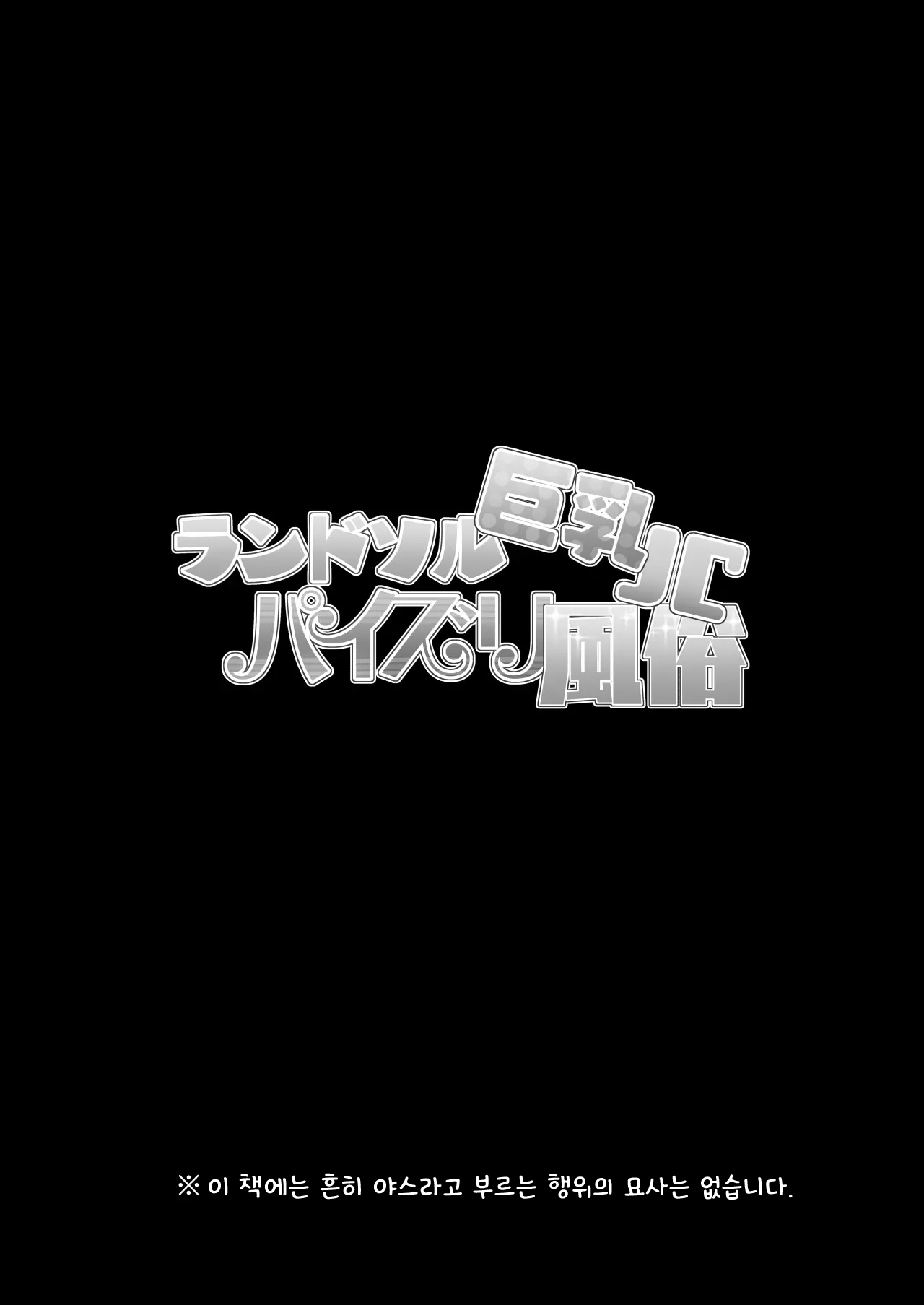 [Tanabata Milky Way (Yue)] Randosol Kyonyuu JC Paizuri Fuuzoku (Princess Connect! Re:Dive) [Korean] imagen número 4