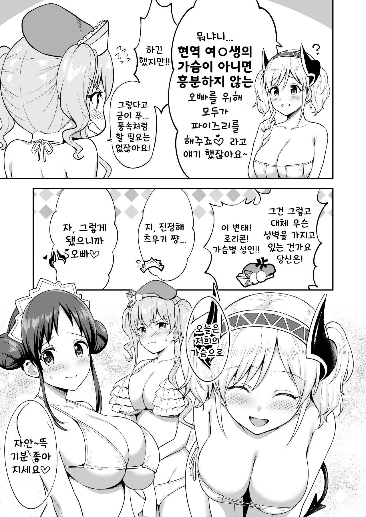 [Tanabata Milky Way (Yue)] Randosol Kyonyuu JC Paizuri Fuuzoku (Princess Connect! Re:Dive) [Korean] imagen número 7