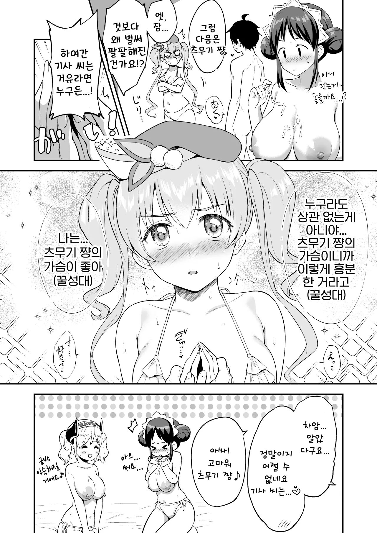 [Tanabata Milky Way (Yue)] Randosol Kyonyuu JC Paizuri Fuuzoku (Princess Connect! Re:Dive) [Korean] imagen número 16