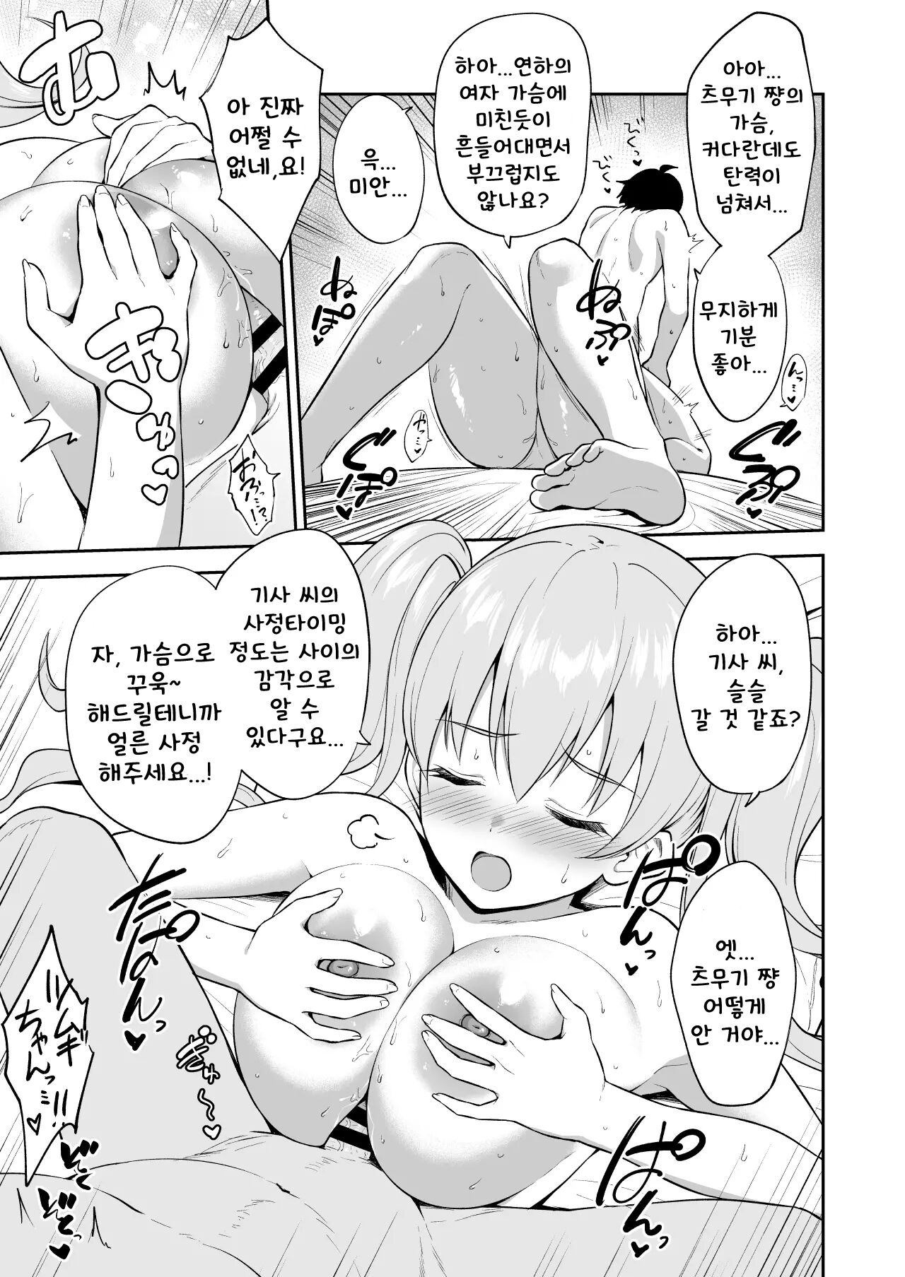 [Tanabata Milky Way (Yue)] Randosol Kyonyuu JC Paizuri Fuuzoku (Princess Connect! Re:Dive) [Korean] imagen número 19