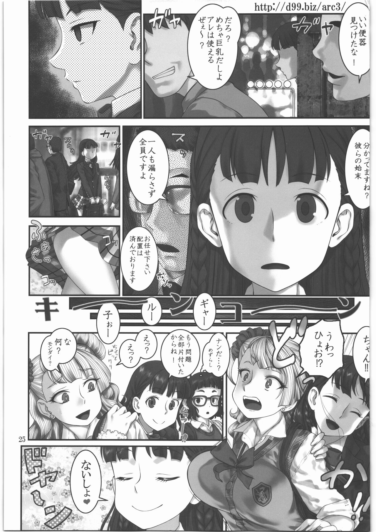 (C91) [Archive (Hechi, Sanada Kana)] http://d99.biz/arc3/ (Oshiete! Galko-chan) numero di immagine  24