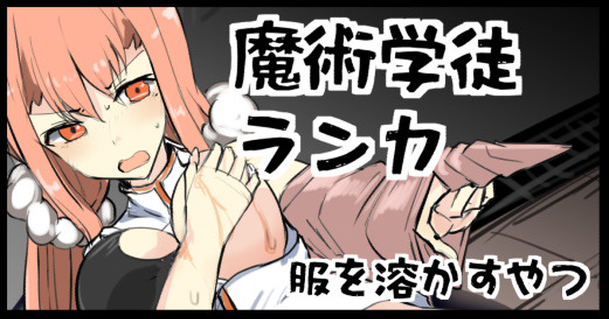 [/￥ (mos)] Majutsu Gakuto Ranka, Fuku o Tokasu Yatsu Bildnummer 1