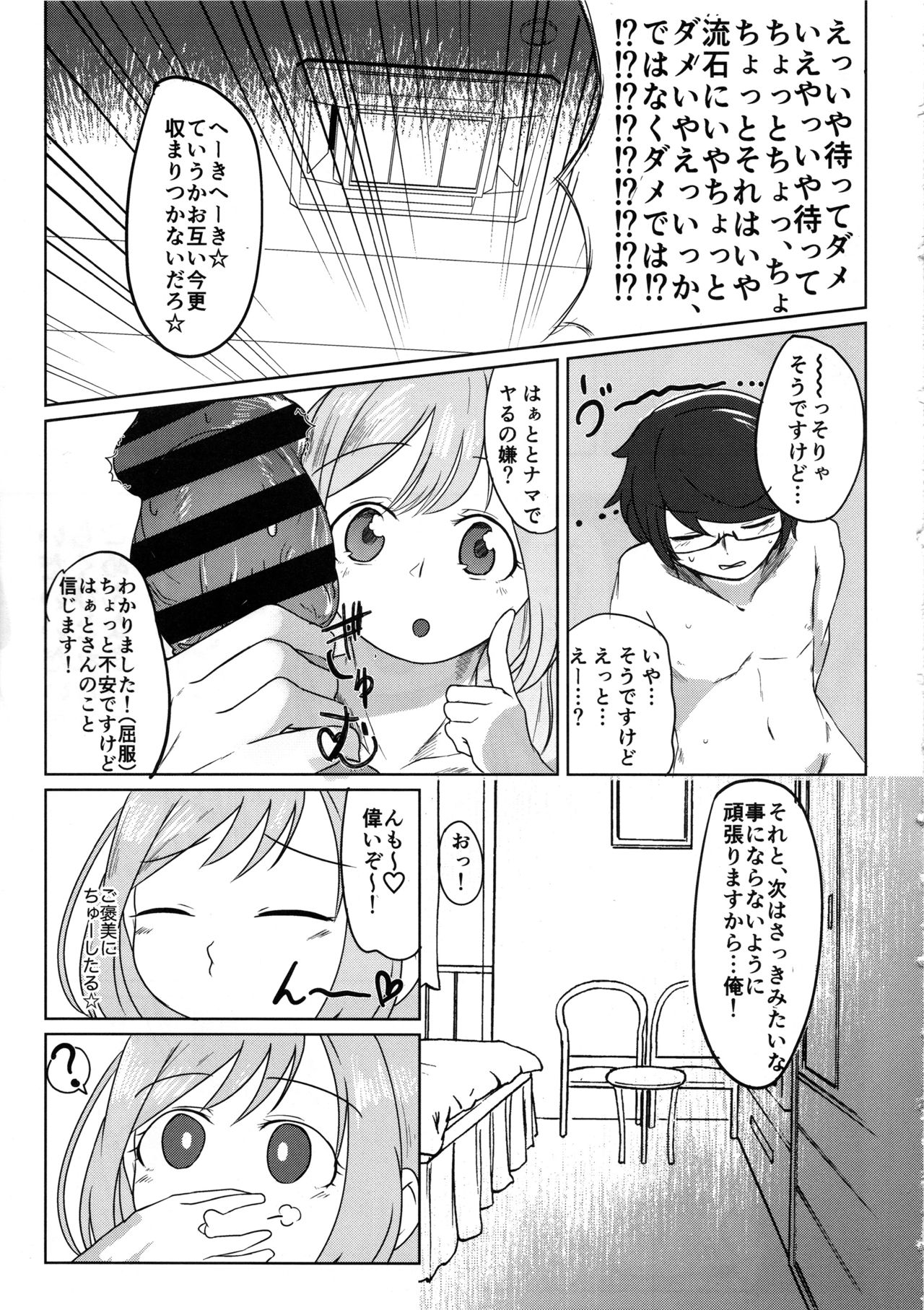 (C96) [Kekanoya (Yanokake)] Kakugo Kimero yo Doutei (THE IDOLM@STER CINDERELLA GIRLS) 이미지 번호 16