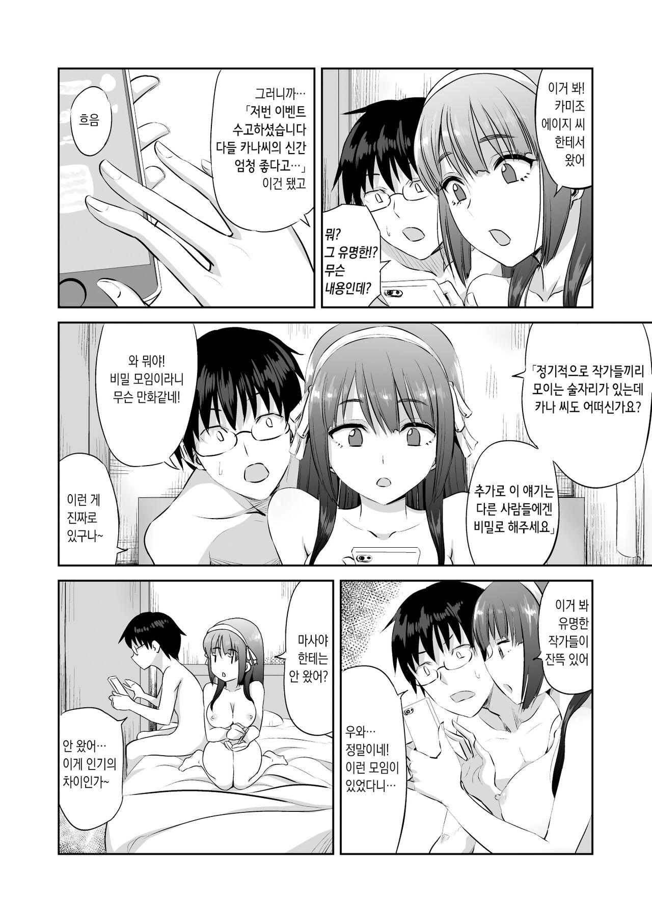 [Can Do Now! (Minarai Zouhyou)] Doujin Sakka no Kanojo ga Kamieshi ni Netorareru Hanashi [Korean] image number 3