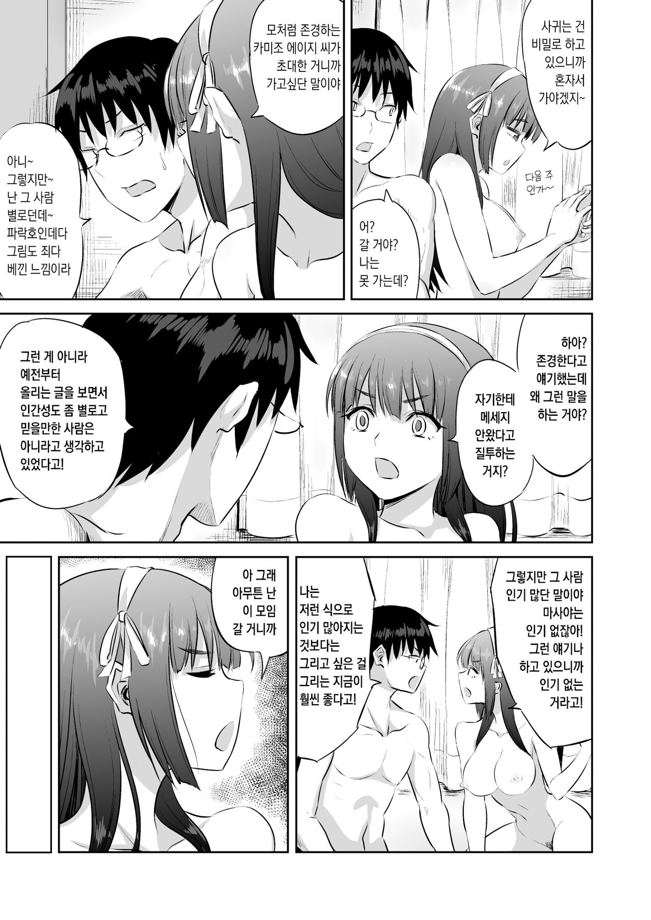 [Can Do Now! (Minarai Zouhyou)] Doujin Sakka no Kanojo ga Kamieshi ni Netorareru Hanashi [Korean] image number 4