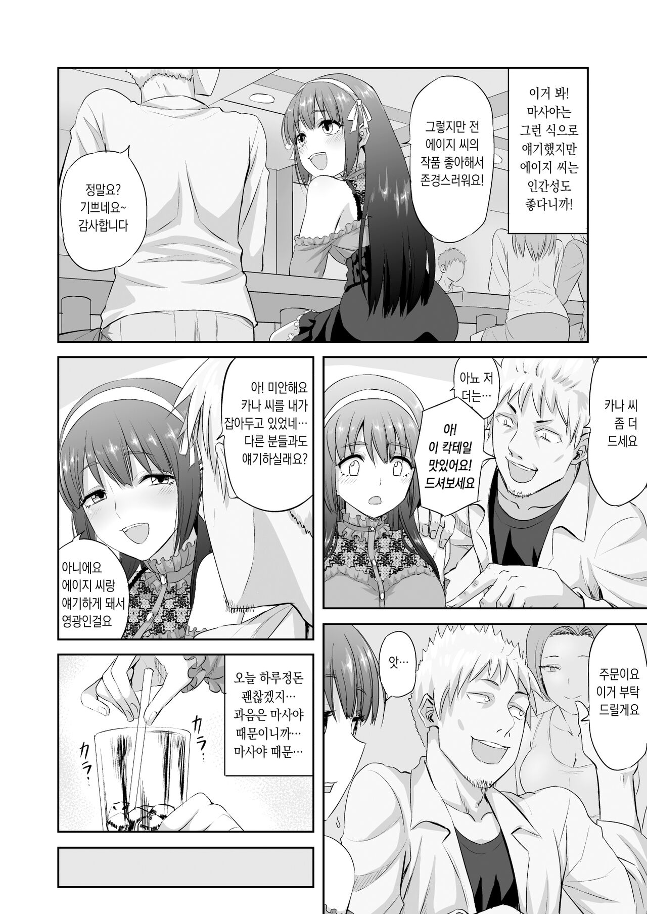 [Can Do Now! (Minarai Zouhyou)] Doujin Sakka no Kanojo ga Kamieshi ni Netorareru Hanashi [Korean] image number 7