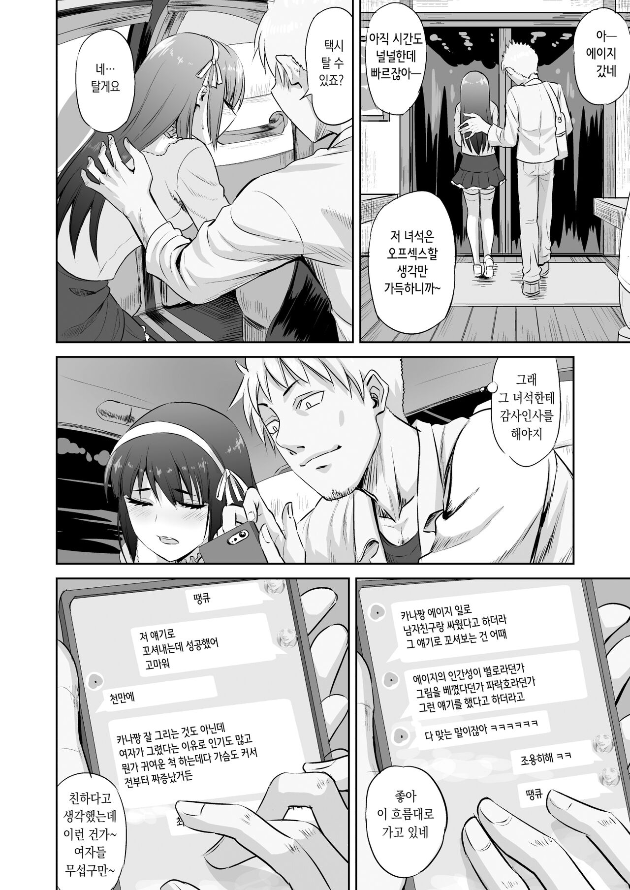 [Can Do Now! (Minarai Zouhyou)] Doujin Sakka no Kanojo ga Kamieshi ni Netorareru Hanashi [Korean] image number 9