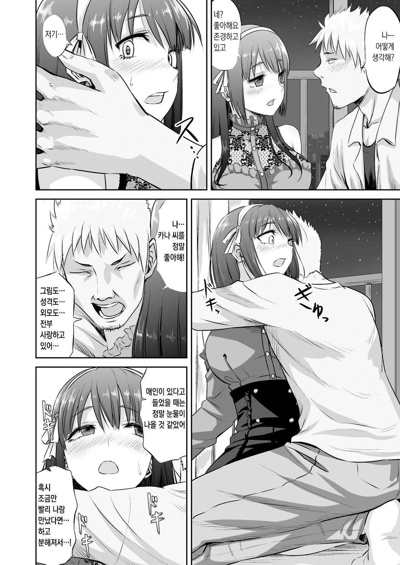 [Can Do Now! (Minarai Zouhyou)] Doujin Sakka no Kanojo ga Kamieshi ni Netorareru Hanashi [Korean] image number 11