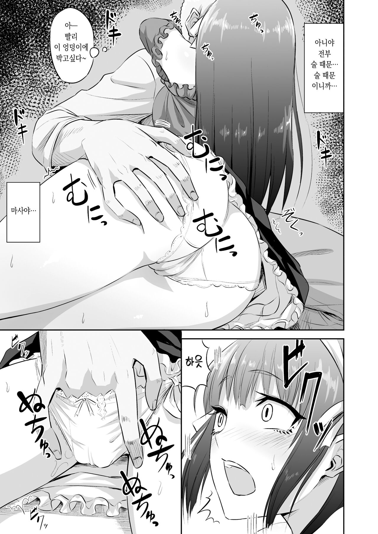 [Can Do Now! (Minarai Zouhyou)] Doujin Sakka no Kanojo ga Kamieshi ni Netorareru Hanashi [Korean] image number 14