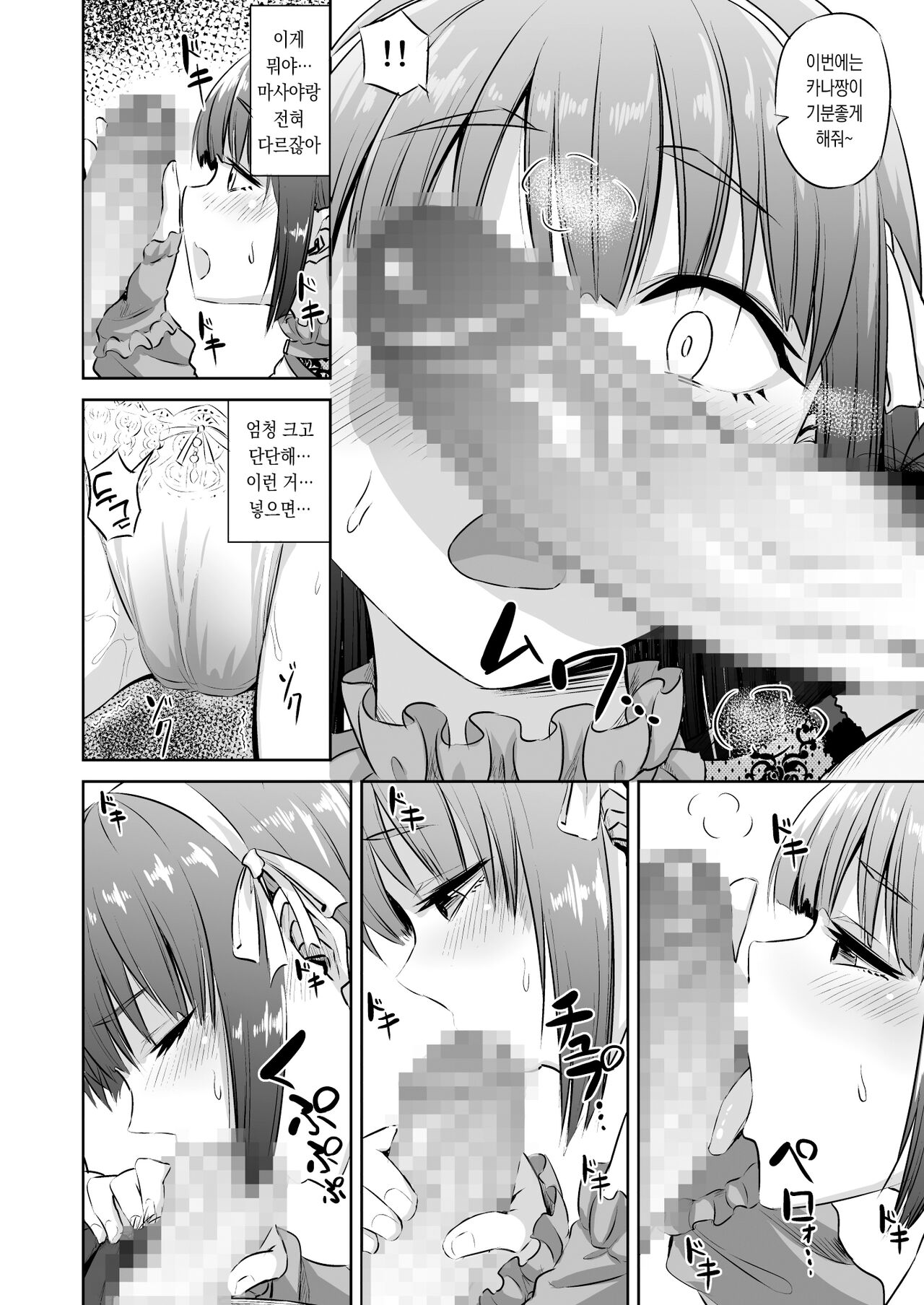 [Can Do Now! (Minarai Zouhyou)] Doujin Sakka no Kanojo ga Kamieshi ni Netorareru Hanashi [Korean] image number 17