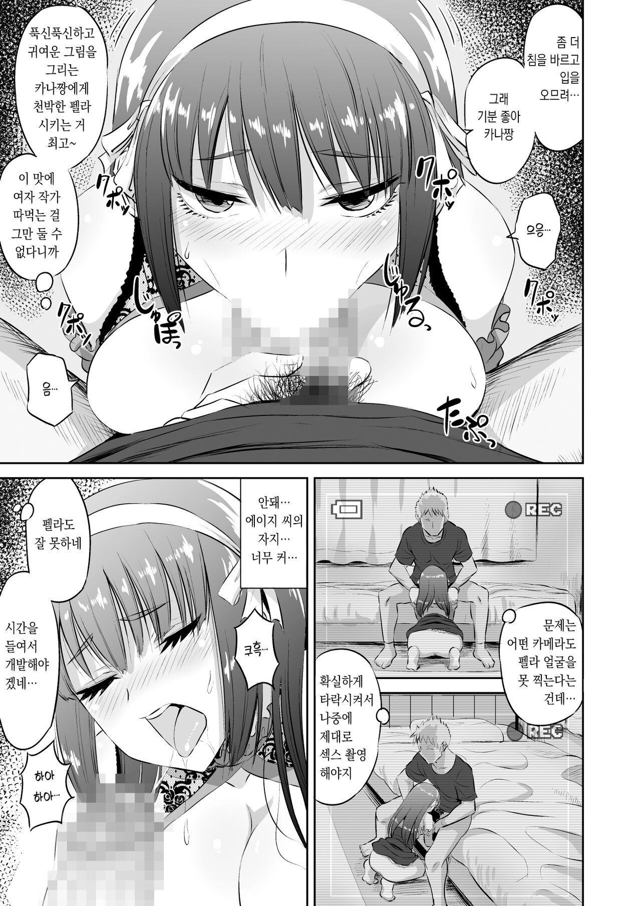 [Can Do Now! (Minarai Zouhyou)] Doujin Sakka no Kanojo ga Kamieshi ni Netorareru Hanashi [Korean] image number 18