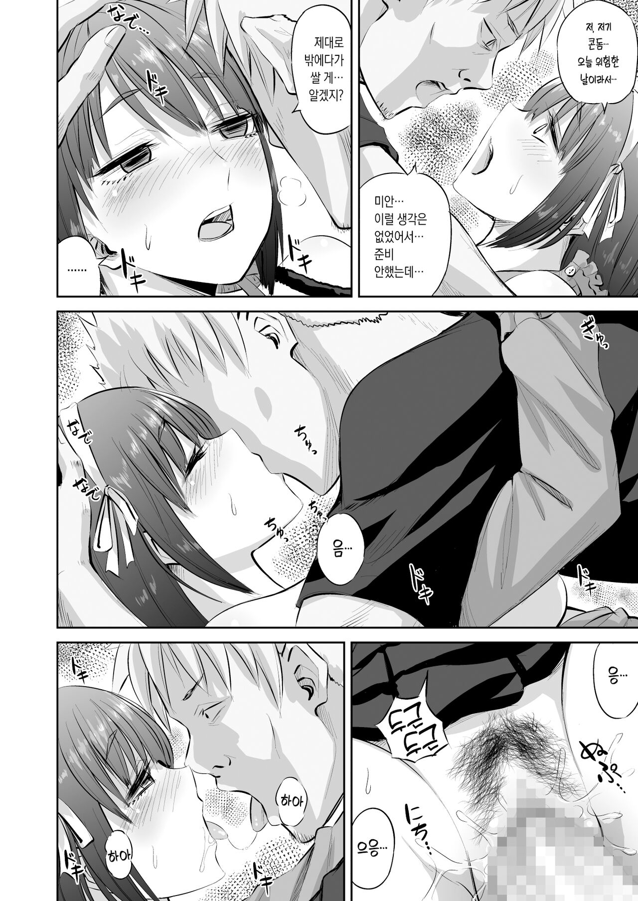 [Can Do Now! (Minarai Zouhyou)] Doujin Sakka no Kanojo ga Kamieshi ni Netorareru Hanashi [Korean] image number 21