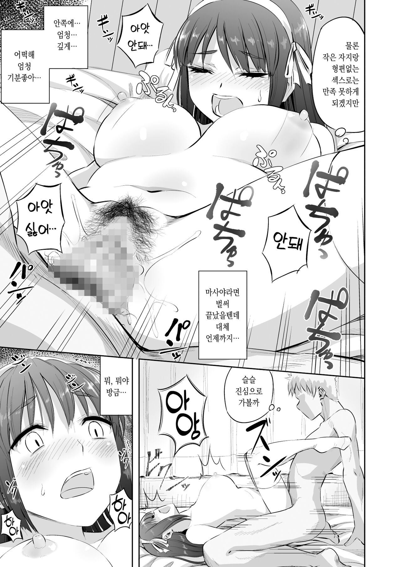 [Can Do Now! (Minarai Zouhyou)] Doujin Sakka no Kanojo ga Kamieshi ni Netorareru Hanashi [Korean] image number 24