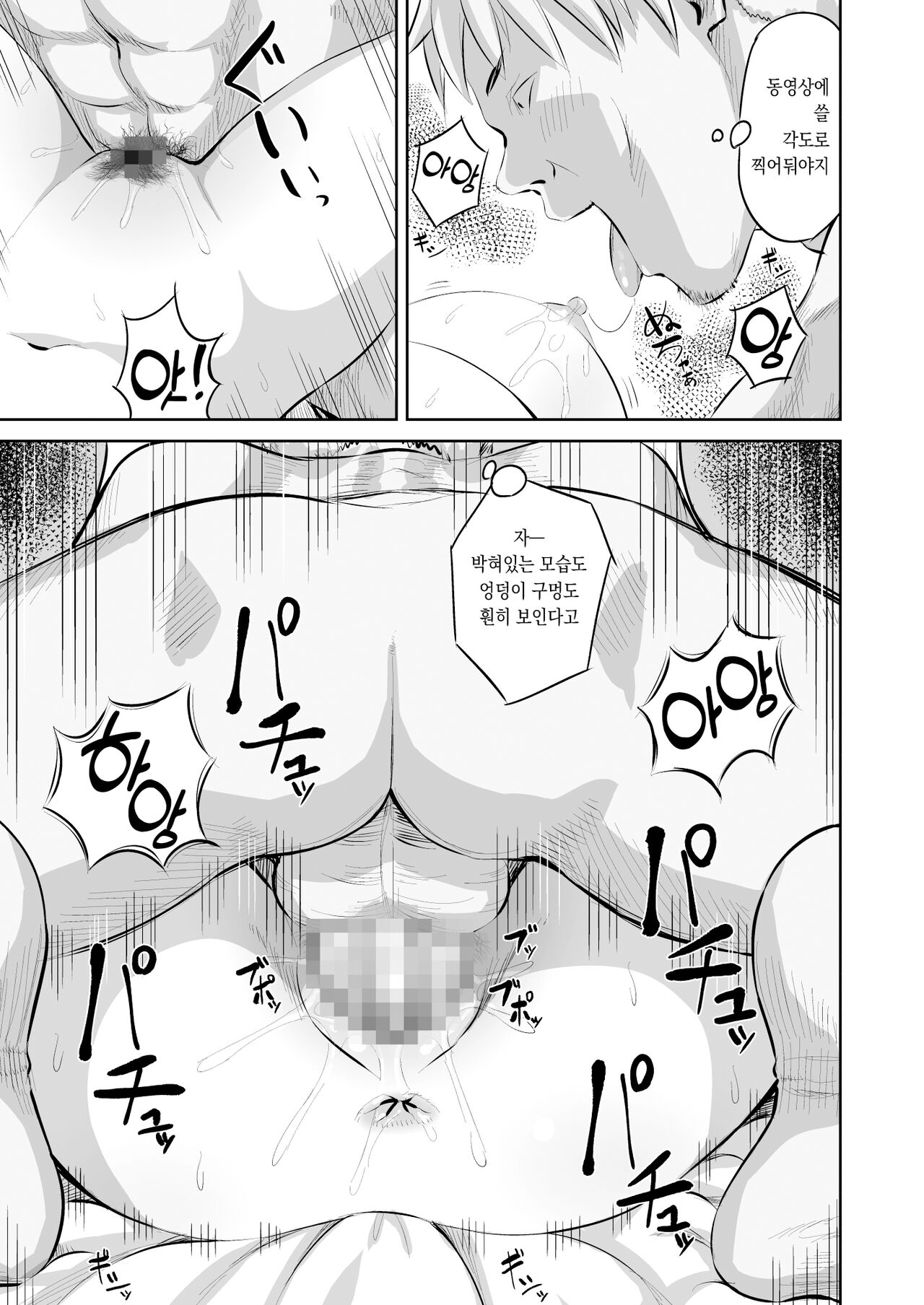 [Can Do Now! (Minarai Zouhyou)] Doujin Sakka no Kanojo ga Kamieshi ni Netorareru Hanashi [Korean] image number 26