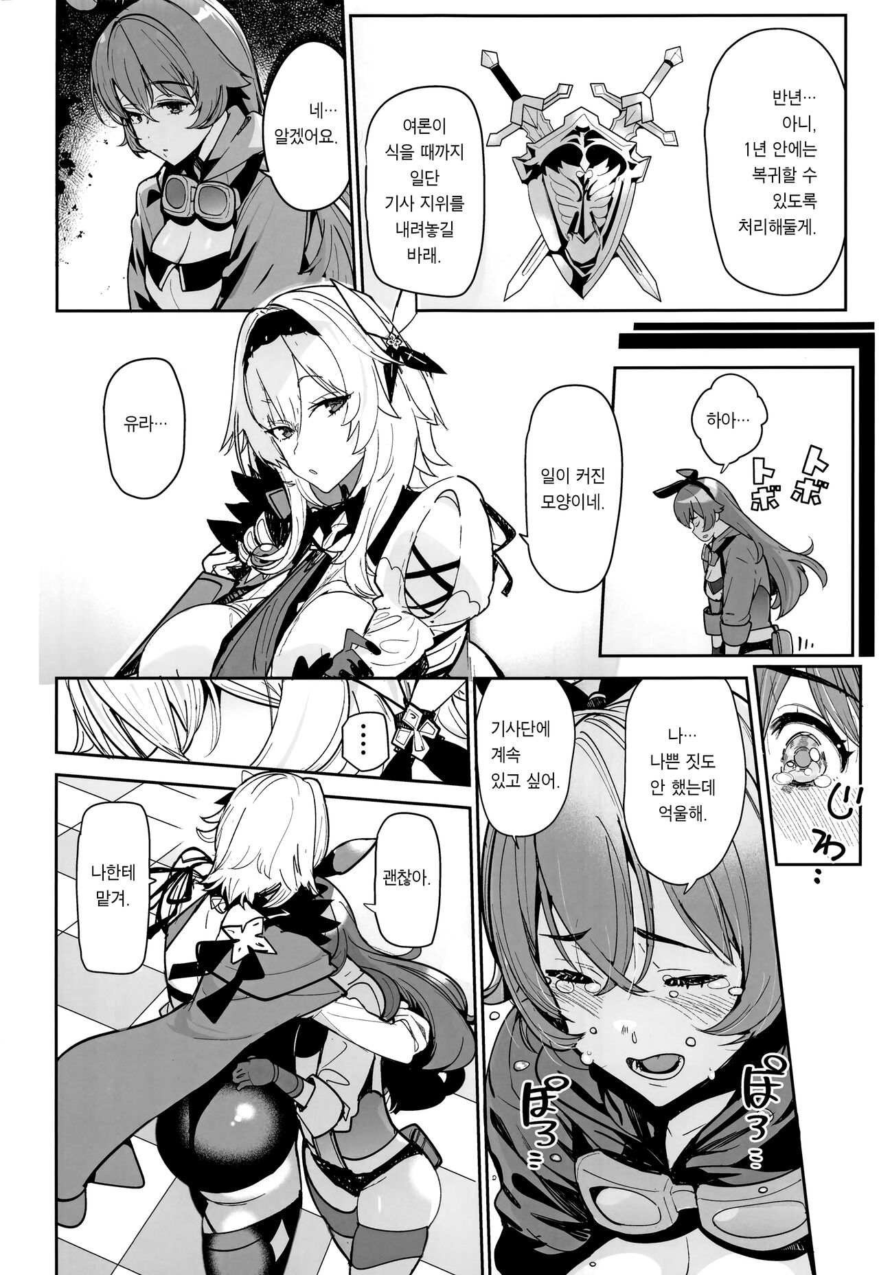 (C101) [AMAYADORI+ (Harenochiame)] Eula no Konin | 유라의 혼인 (Genshin Impact) [Korean] [Team Edge] image number 3