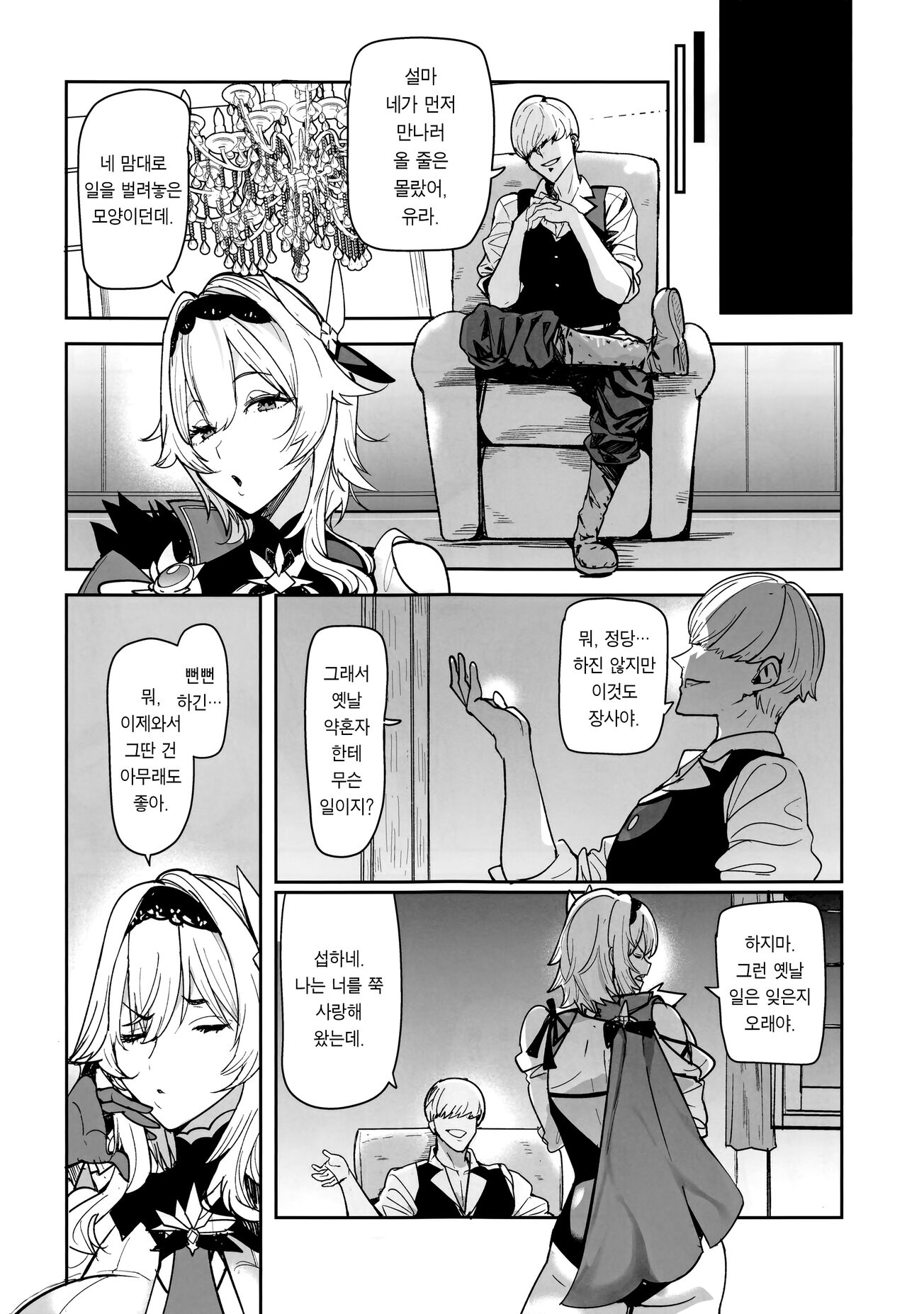 (C101) [AMAYADORI+ (Harenochiame)] Eula no Konin | 유라의 혼인 (Genshin Impact) [Korean] [Team Edge] image number 4