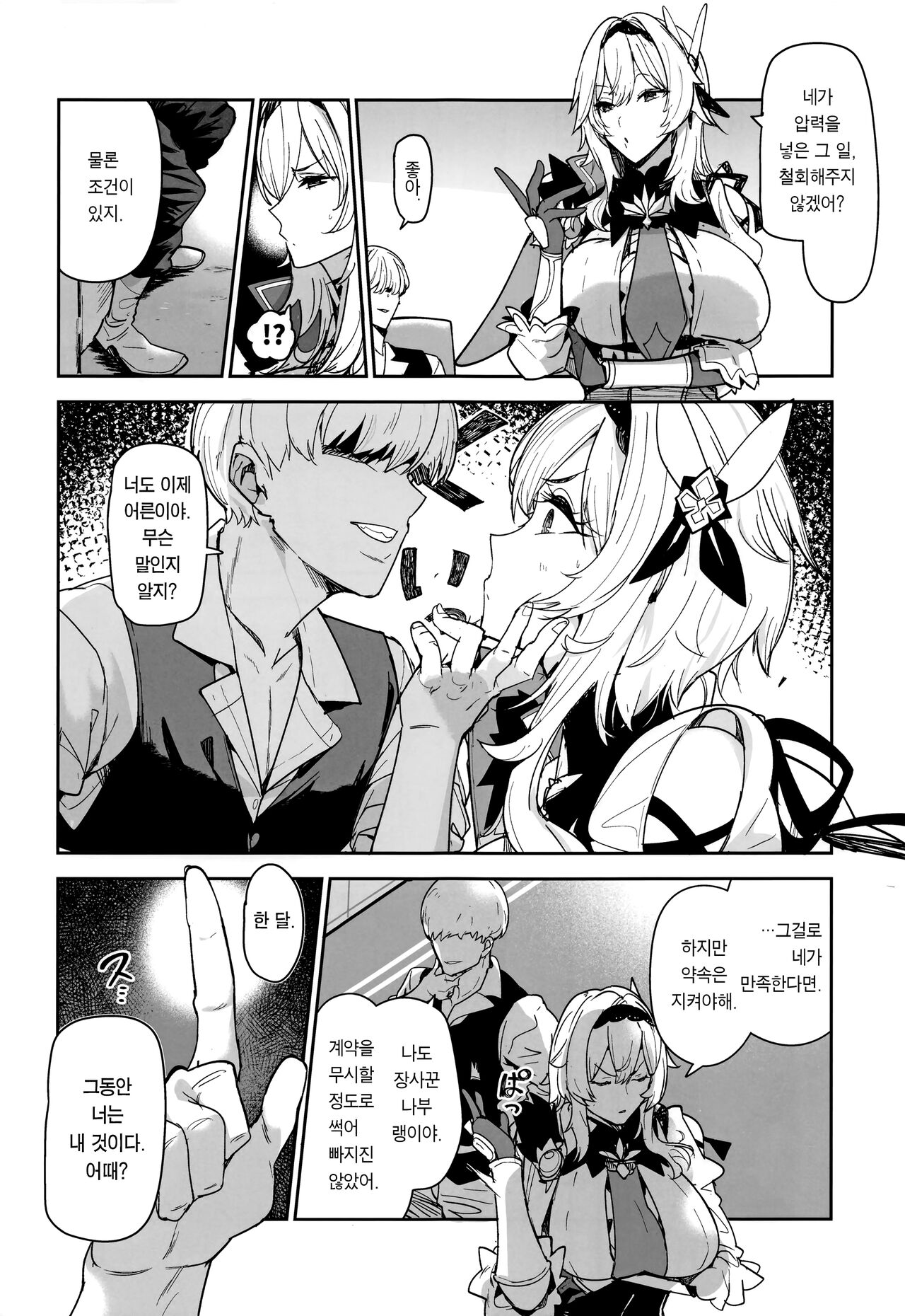 (C101) [AMAYADORI+ (Harenochiame)] Eula no Konin | 유라의 혼인 (Genshin Impact) [Korean] [Team Edge] image number 5