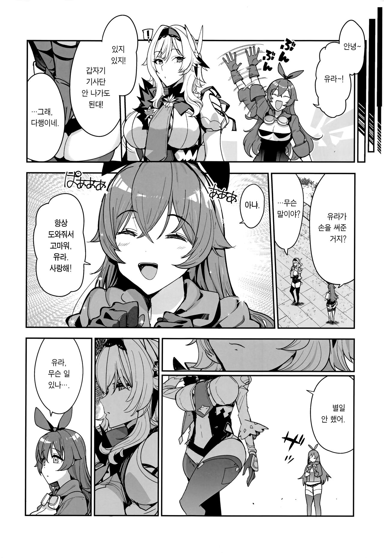 (C101) [AMAYADORI+ (Harenochiame)] Eula no Konin | 유라의 혼인 (Genshin Impact) [Korean] [Team Edge] image number 9