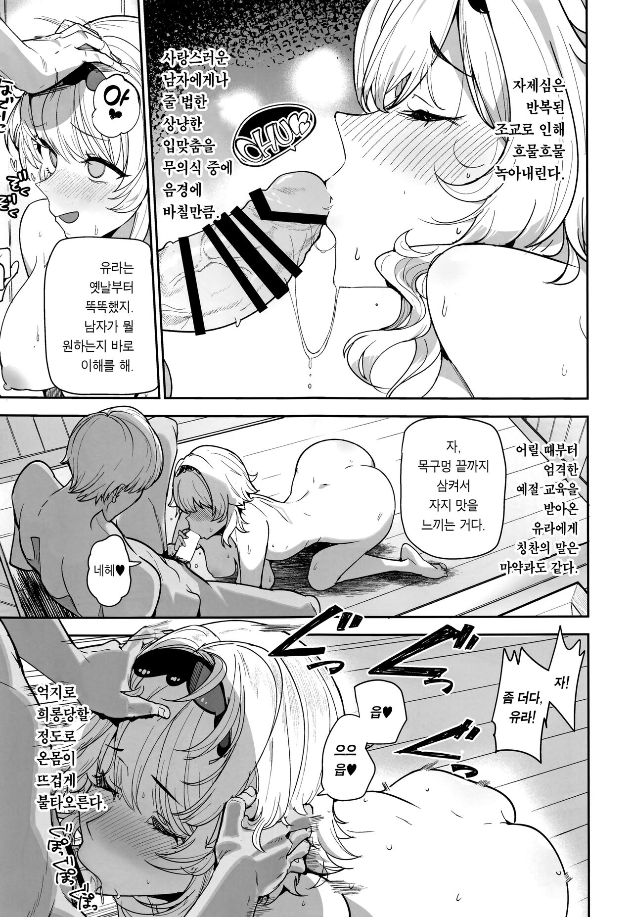 (C101) [AMAYADORI+ (Harenochiame)] Eula no Konin | 유라의 혼인 (Genshin Impact) [Korean] [Team Edge] image number 12