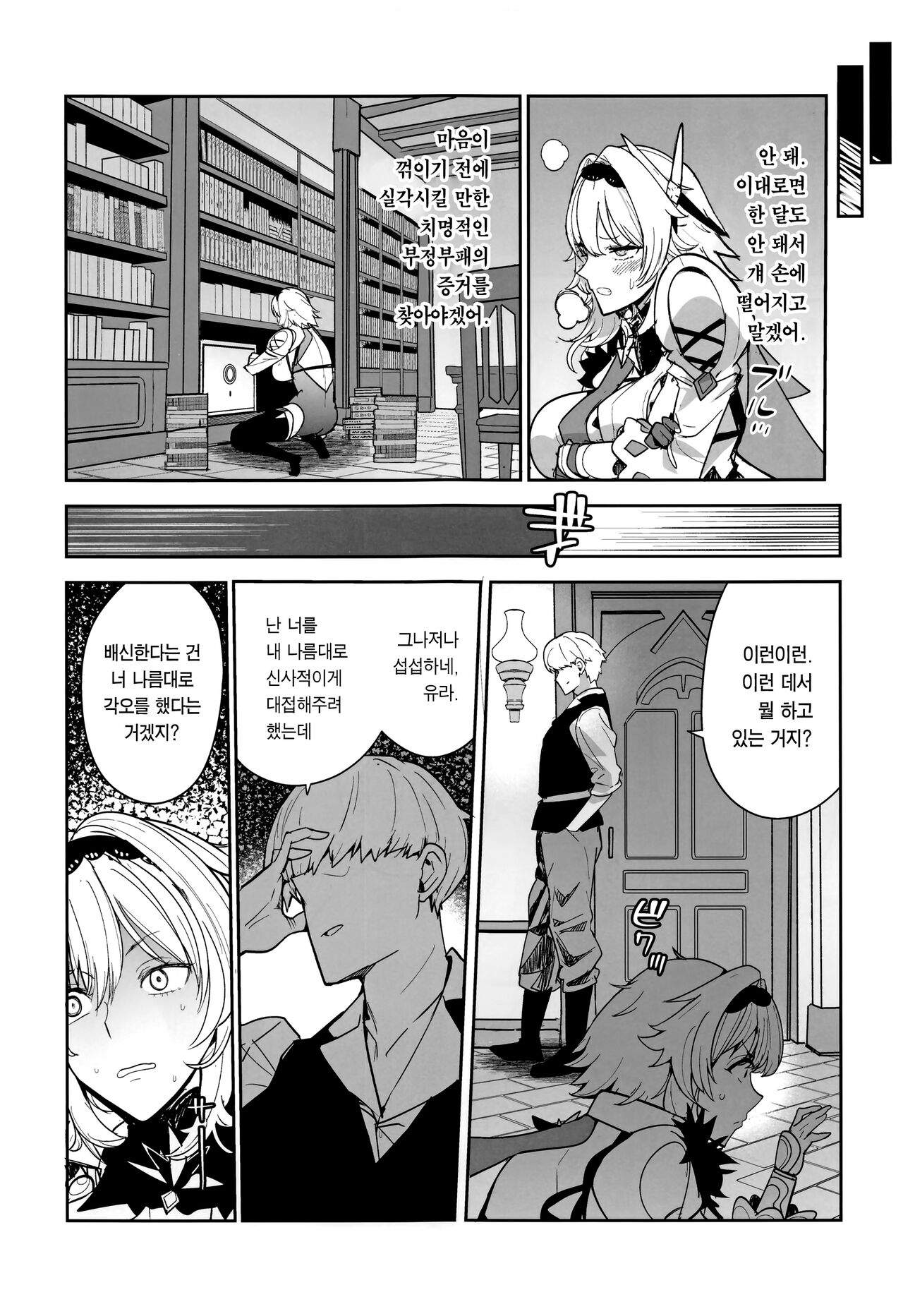 (C101) [AMAYADORI+ (Harenochiame)] Eula no Konin | 유라의 혼인 (Genshin Impact) [Korean] [Team Edge] image number 14