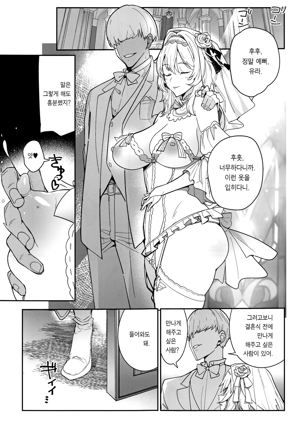 (C101) [AMAYADORI+ (Harenochiame)] Eula no Konin | 유라의 혼인 (Genshin Impact) [Korean] [Team Edge] image number 24