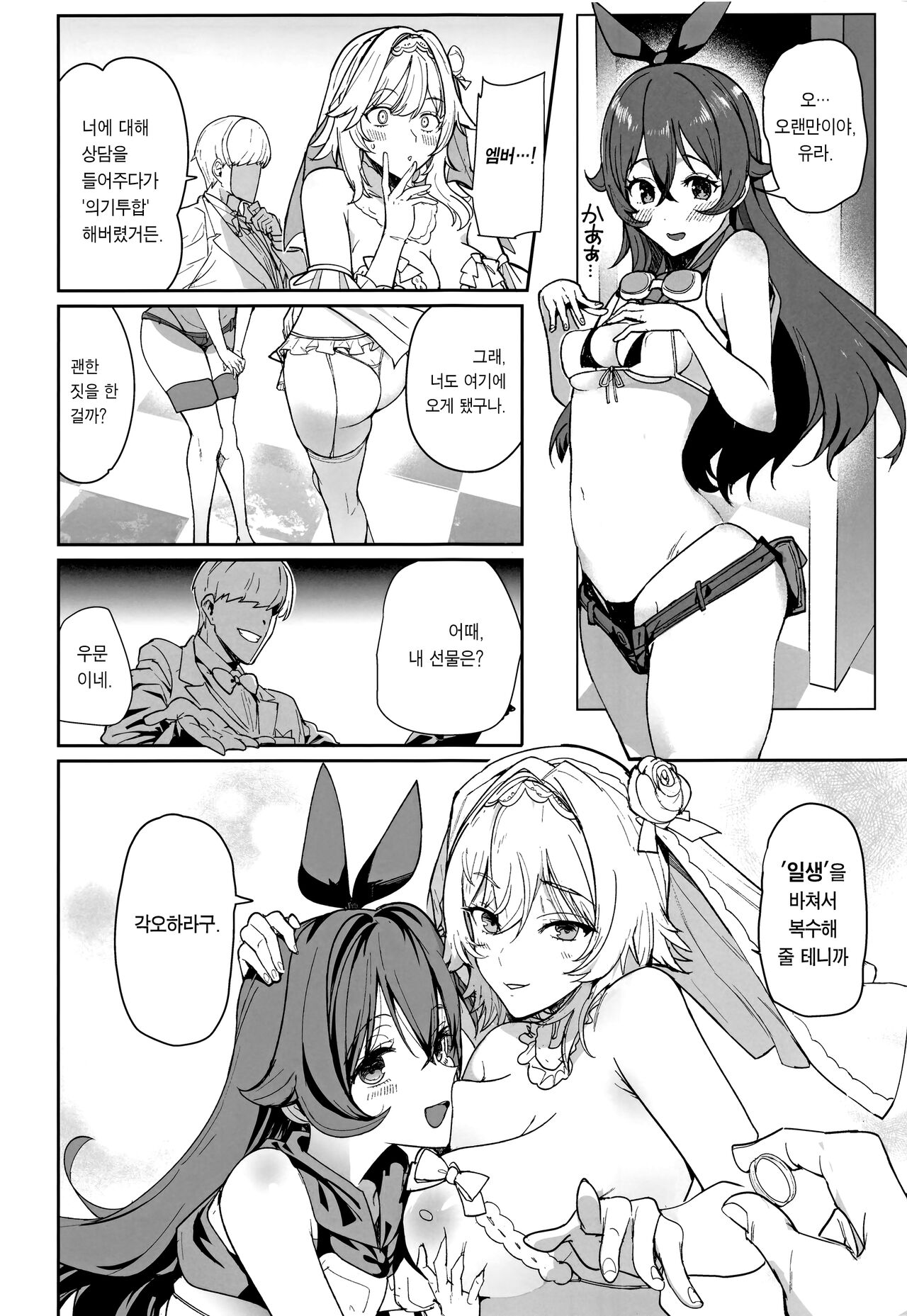 (C101) [AMAYADORI+ (Harenochiame)] Eula no Konin | 유라의 혼인 (Genshin Impact) [Korean] [Team Edge] image number 25