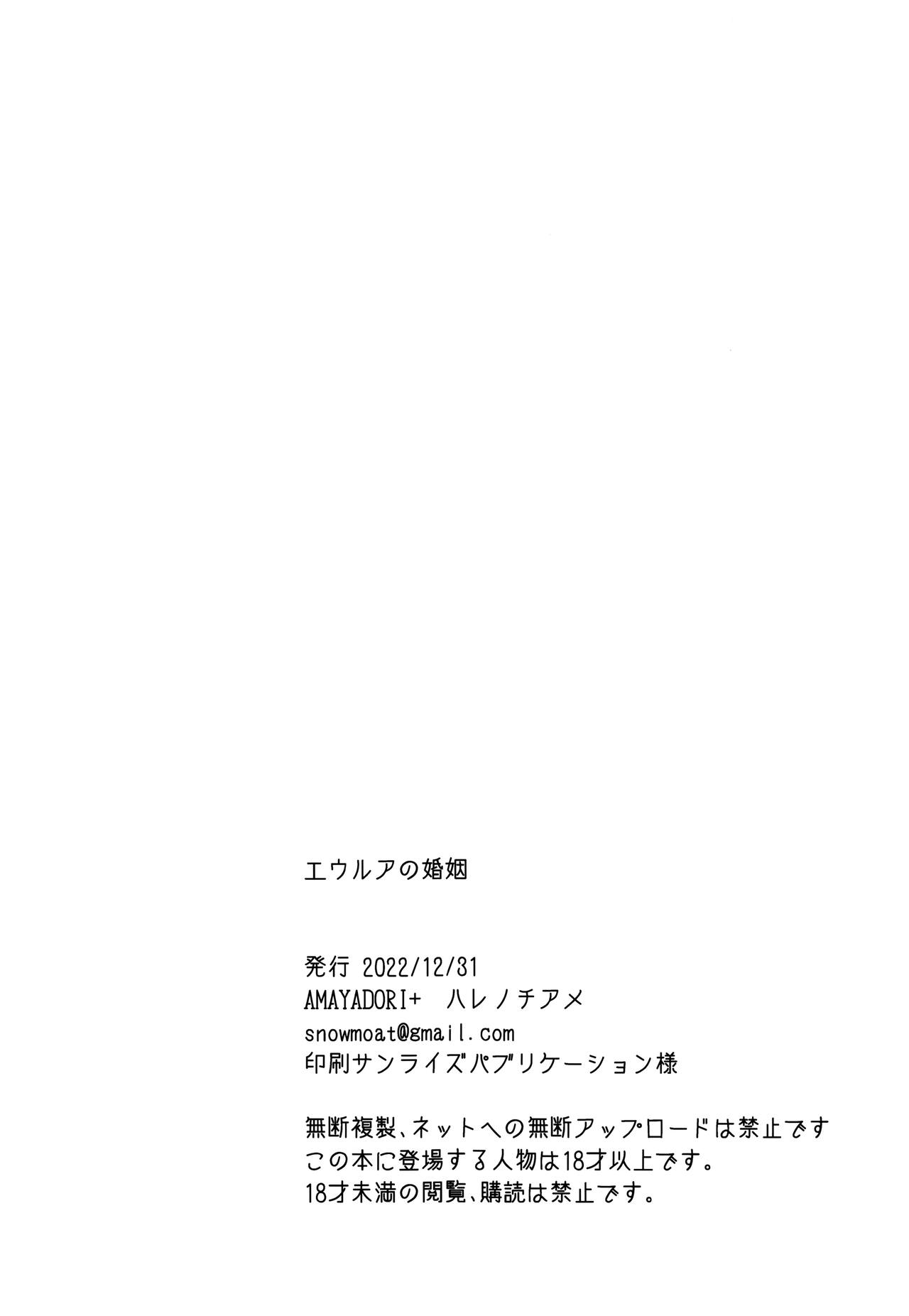 (C101) [AMAYADORI+ (Harenochiame)] Eula no Konin | 유라의 혼인 (Genshin Impact) [Korean] [Team Edge] image number 26