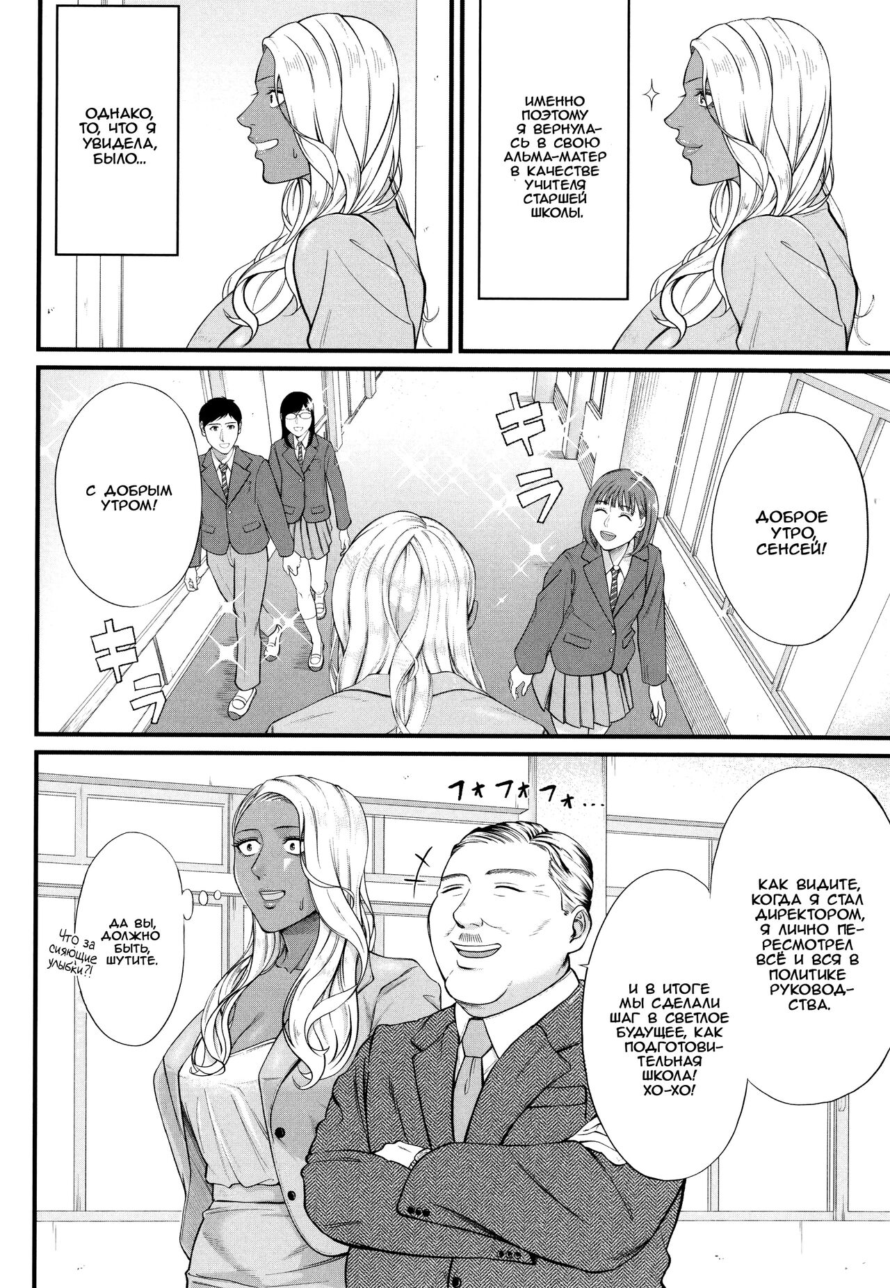 [Shiono Kou] Musabori tsukushite! Rinko Sensei | Сделайте это, Ринко-сенсей! (Inran Onna Kyoushi to Boku) [Russian] [﻿Iskusnik] 2eme image