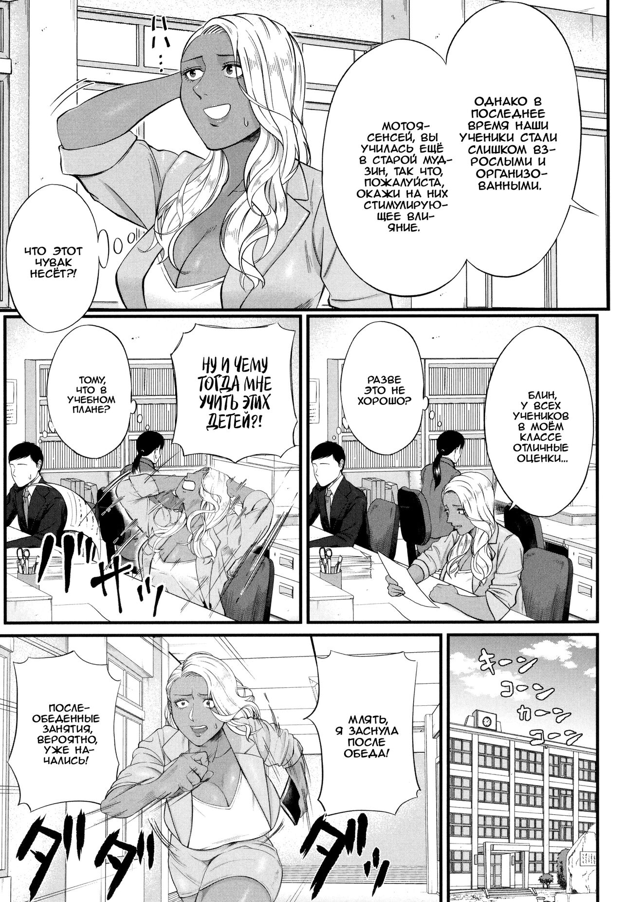 [Shiono Kou] Musabori tsukushite! Rinko Sensei | Сделайте это, Ринко-сенсей! (Inran Onna Kyoushi to Boku) [Russian] [﻿Iskusnik] 3eme image