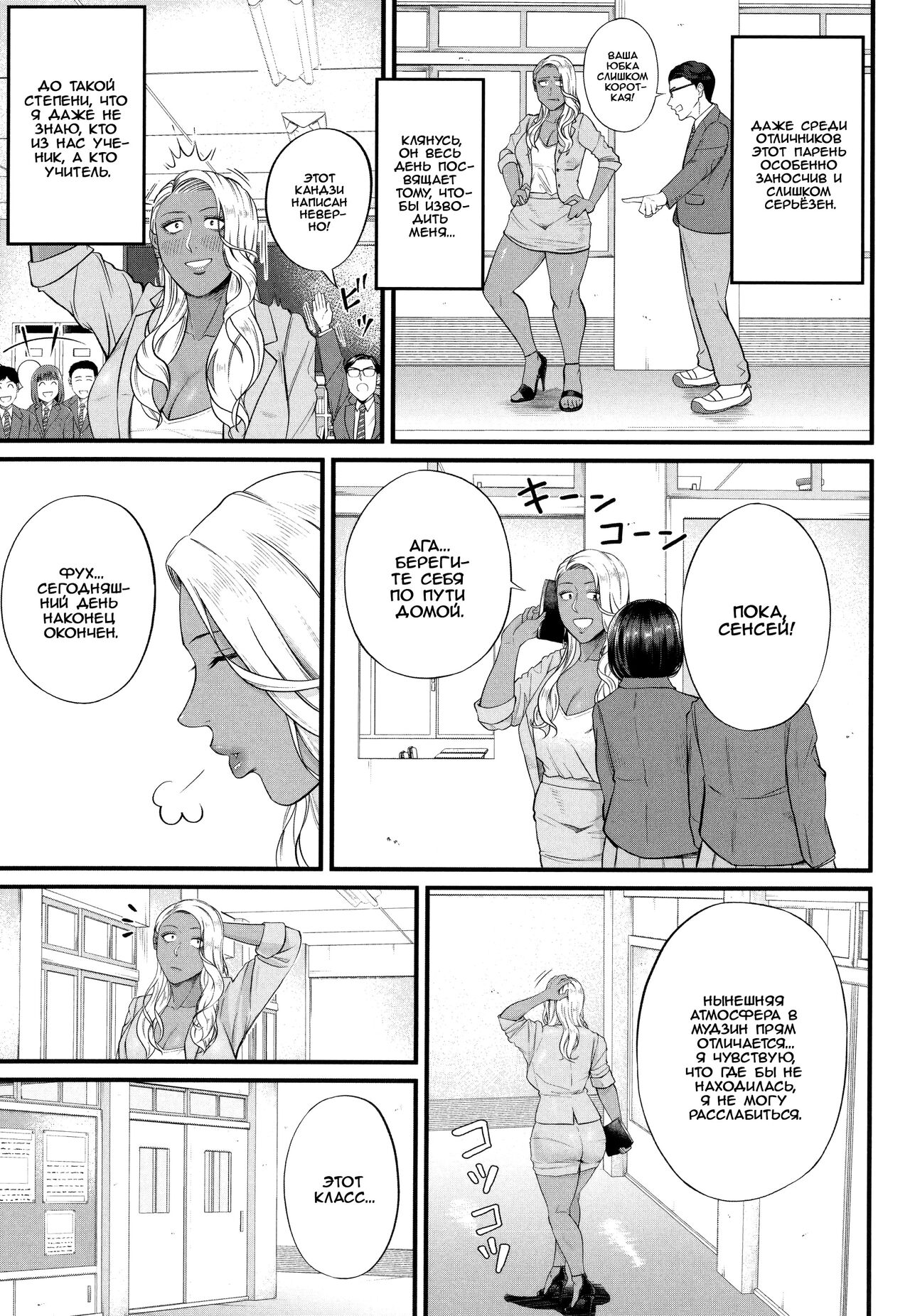 [Shiono Kou] Musabori tsukushite! Rinko Sensei | Сделайте это, Ринко-сенсей! (Inran Onna Kyoushi to Boku) [Russian] [﻿Iskusnik] 5eme image