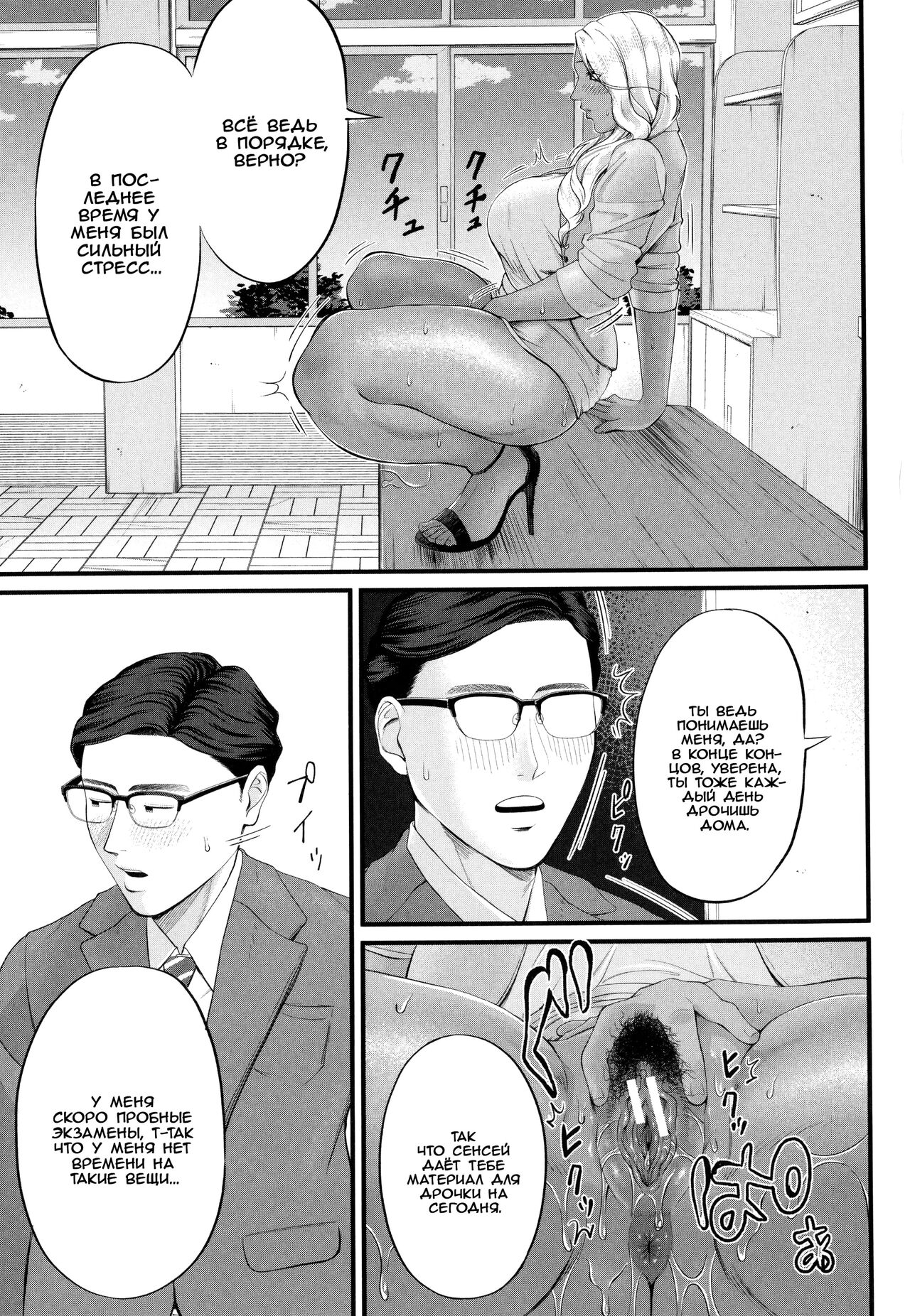 [Shiono Kou] Musabori tsukushite! Rinko Sensei | Сделайте это, Ринко-сенсей! (Inran Onna Kyoushi to Boku) [Russian] [﻿Iskusnik] 15eme image