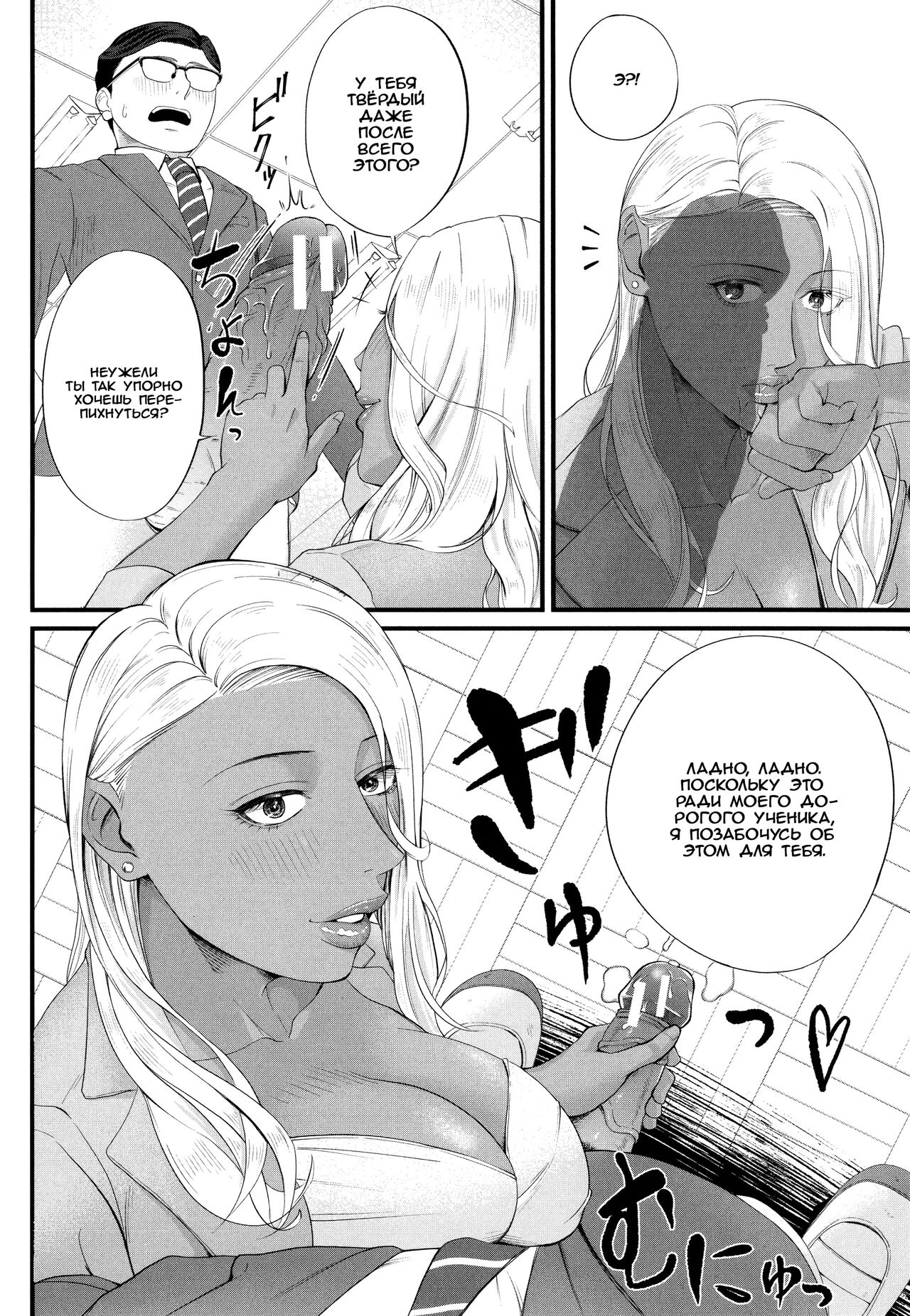 [Shiono Kou] Musabori tsukushite! Rinko Sensei | Сделайте это, Ринко-сенсей! (Inran Onna Kyoushi to Boku) [Russian] [﻿Iskusnik] 24eme image