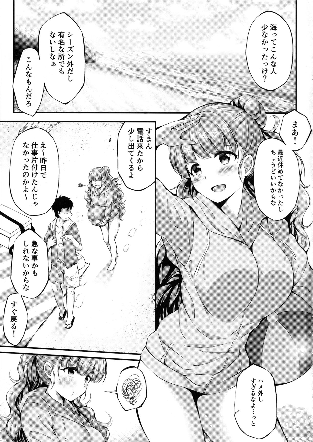 (C96) [From nuts (Garana)] Nao to Umibe de Ecchi na Koto Suru Hon (THE IDOLM@STER CINDERELLA GIRLS) image number 2