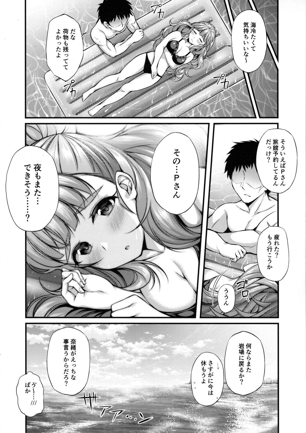 (C96) [From nuts (Garana)] Nao to Umibe de Ecchi na Koto Suru Hon (THE IDOLM@STER CINDERELLA GIRLS) image number 21