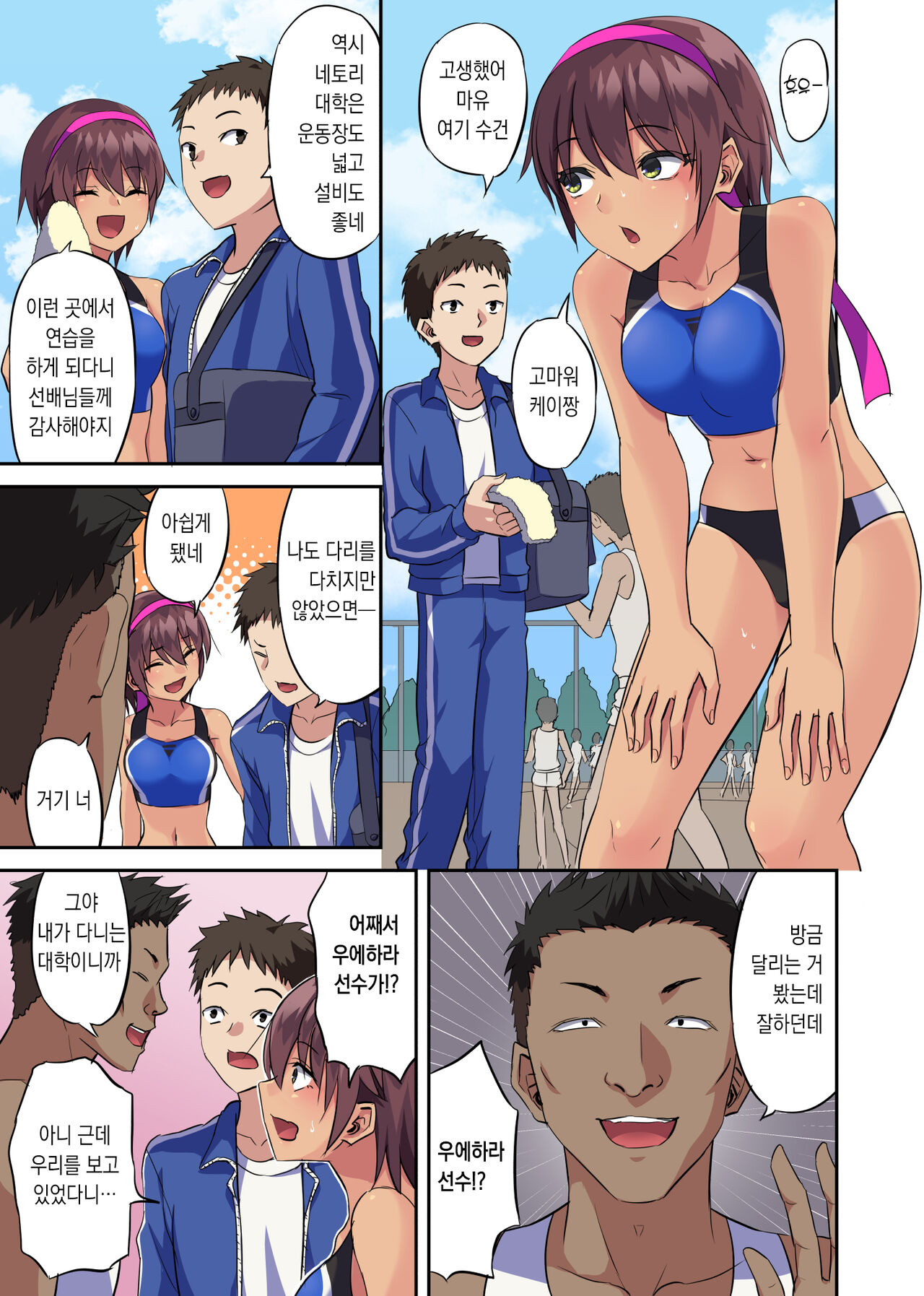 [Can Do Now! (Minarai Zouhyou)] Osananajimi no Rikujoubu Joshi ga Netorareta Hanashi [Korean] image number 2