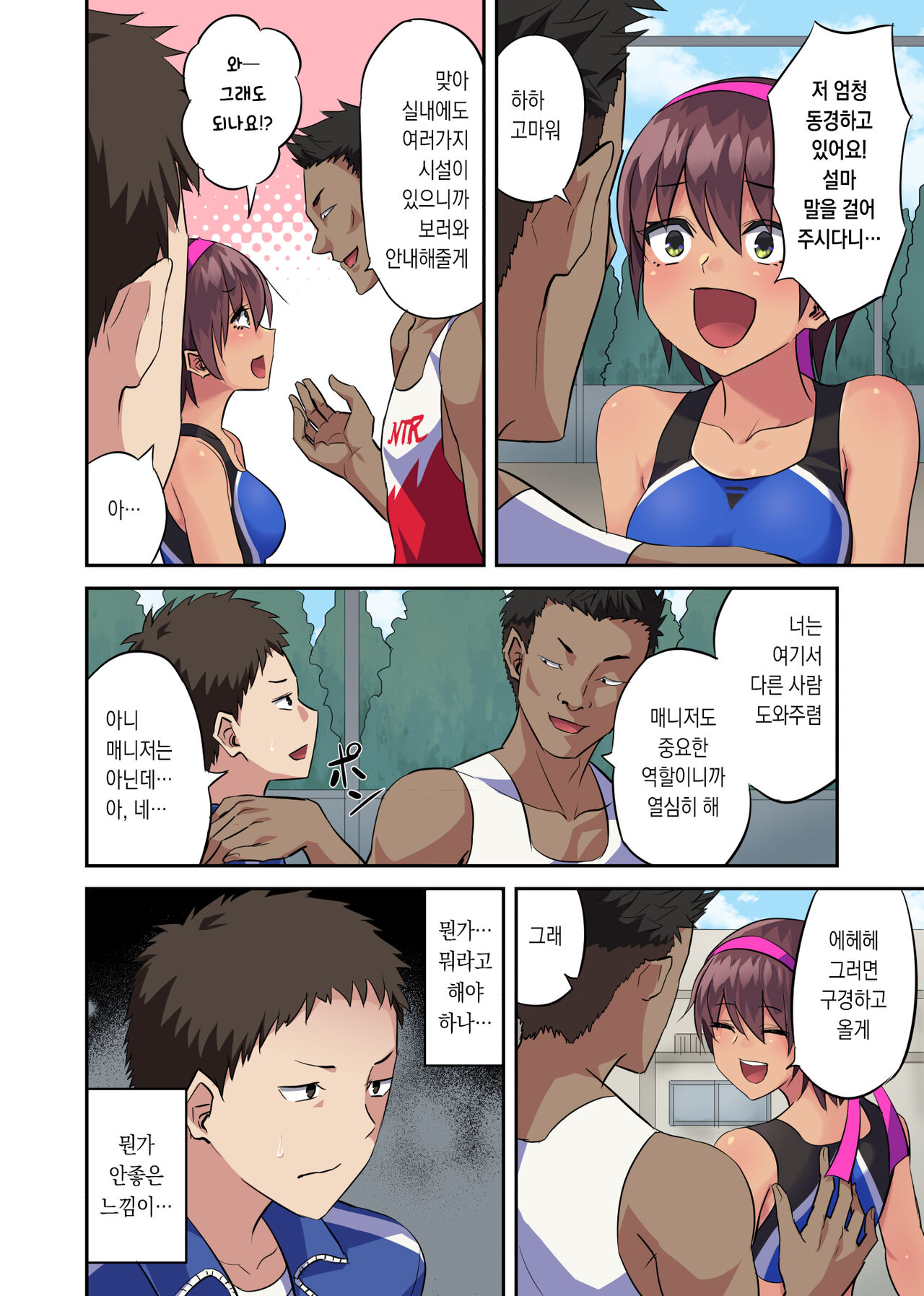 [Can Do Now! (Minarai Zouhyou)] Osananajimi no Rikujoubu Joshi ga Netorareta Hanashi [Korean] image number 3