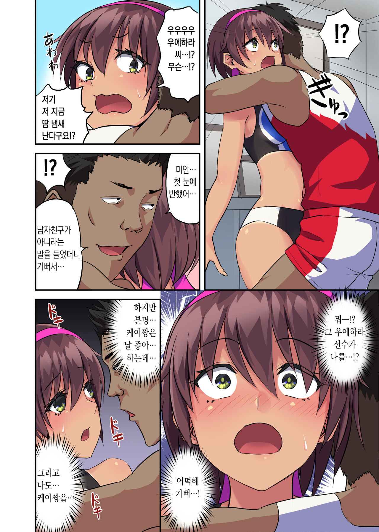 [Can Do Now! (Minarai Zouhyou)] Osananajimi no Rikujoubu Joshi ga Netorareta Hanashi [Korean] image number 5