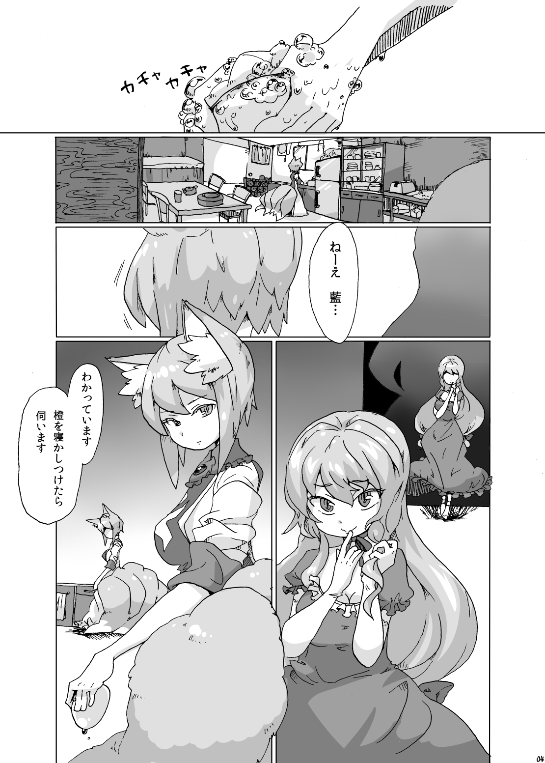 [兎猫旅団 (七房ろい)] 紫さまとわたし (東方Project) [DL版] image number 3
