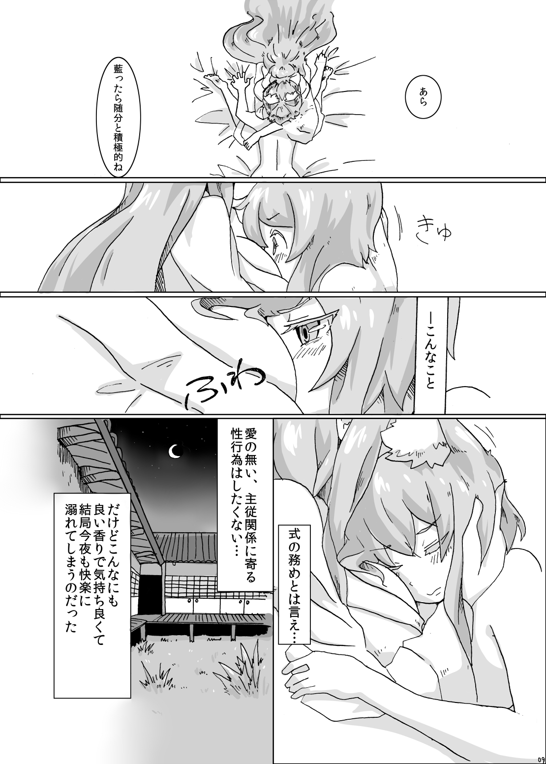 [兎猫旅団 (七房ろい)] 紫さまとわたし (東方Project) [DL版] image number 8