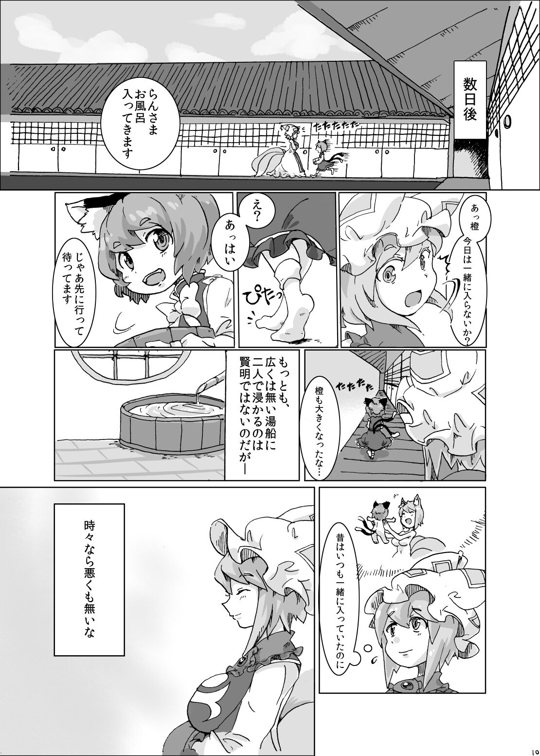 [兎猫旅団 (七房ろい)] 紫さまとわたし (東方Project) [DL版] image number 9