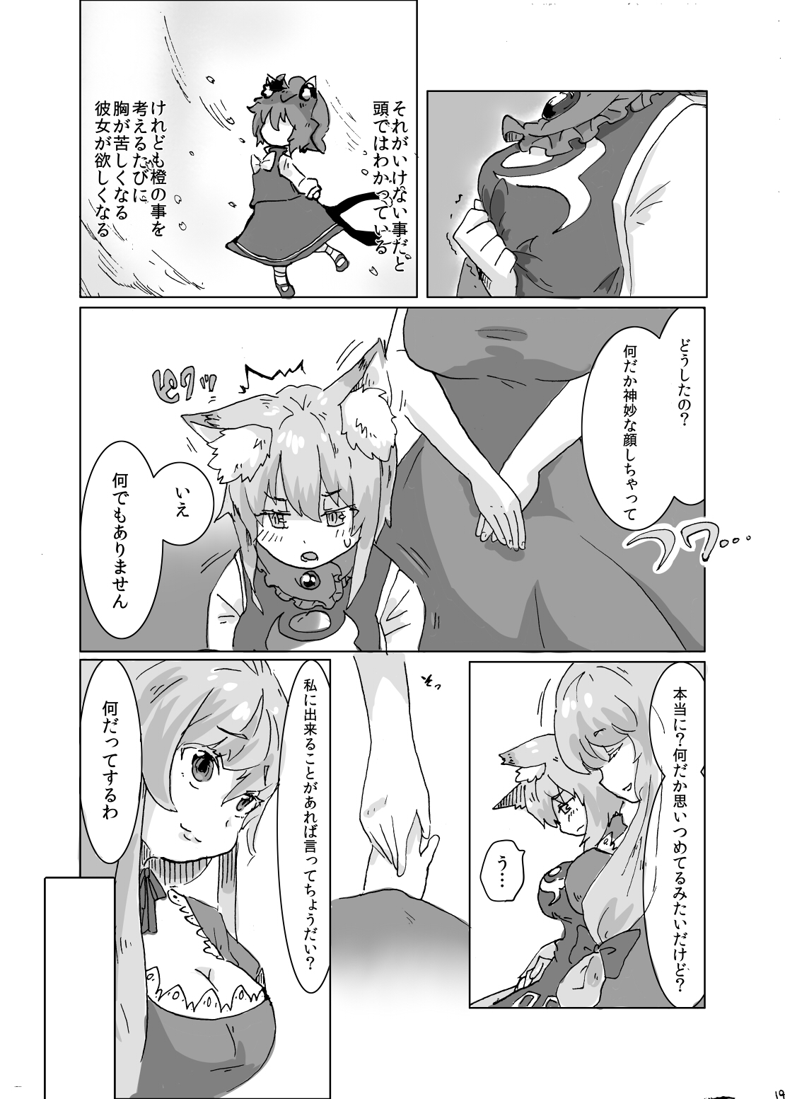 [兎猫旅団 (七房ろい)] 紫さまとわたし (東方Project) [DL版] image number 18
