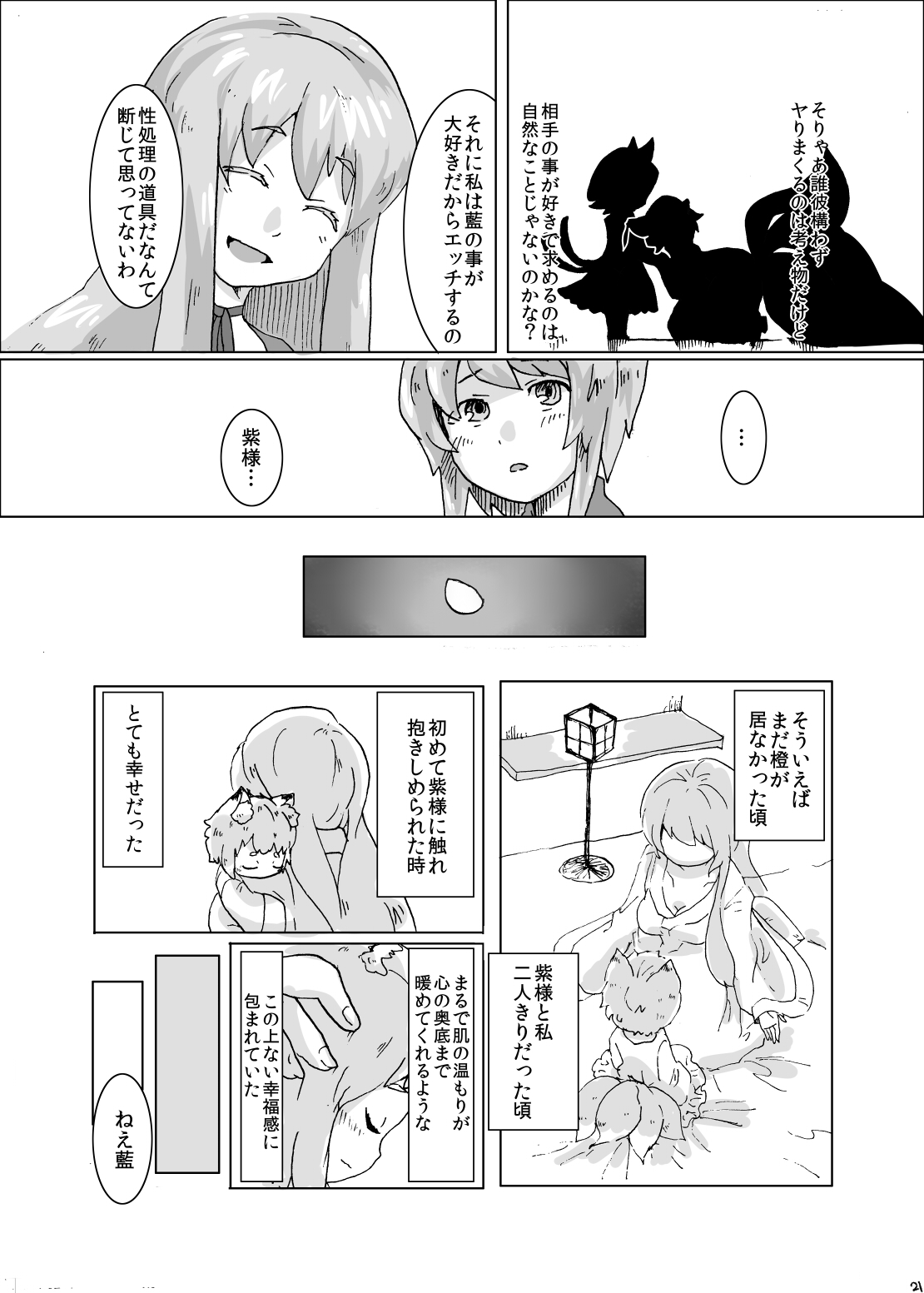 [兎猫旅団 (七房ろい)] 紫さまとわたし (東方Project) [DL版] image number 20