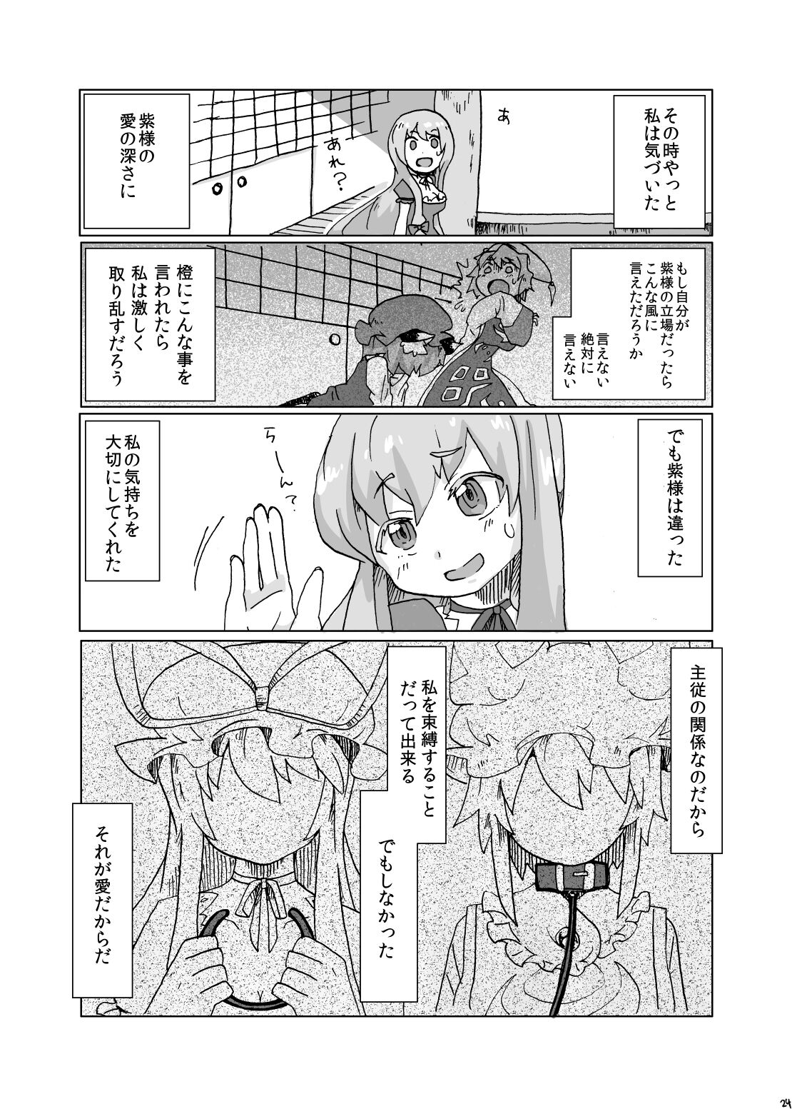 [兎猫旅団 (七房ろい)] 紫さまとわたし (東方Project) [DL版] image number 23