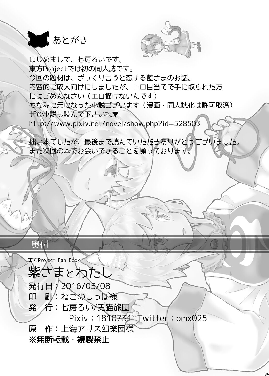 [兎猫旅団 (七房ろい)] 紫さまとわたし (東方Project) [DL版] image number 29